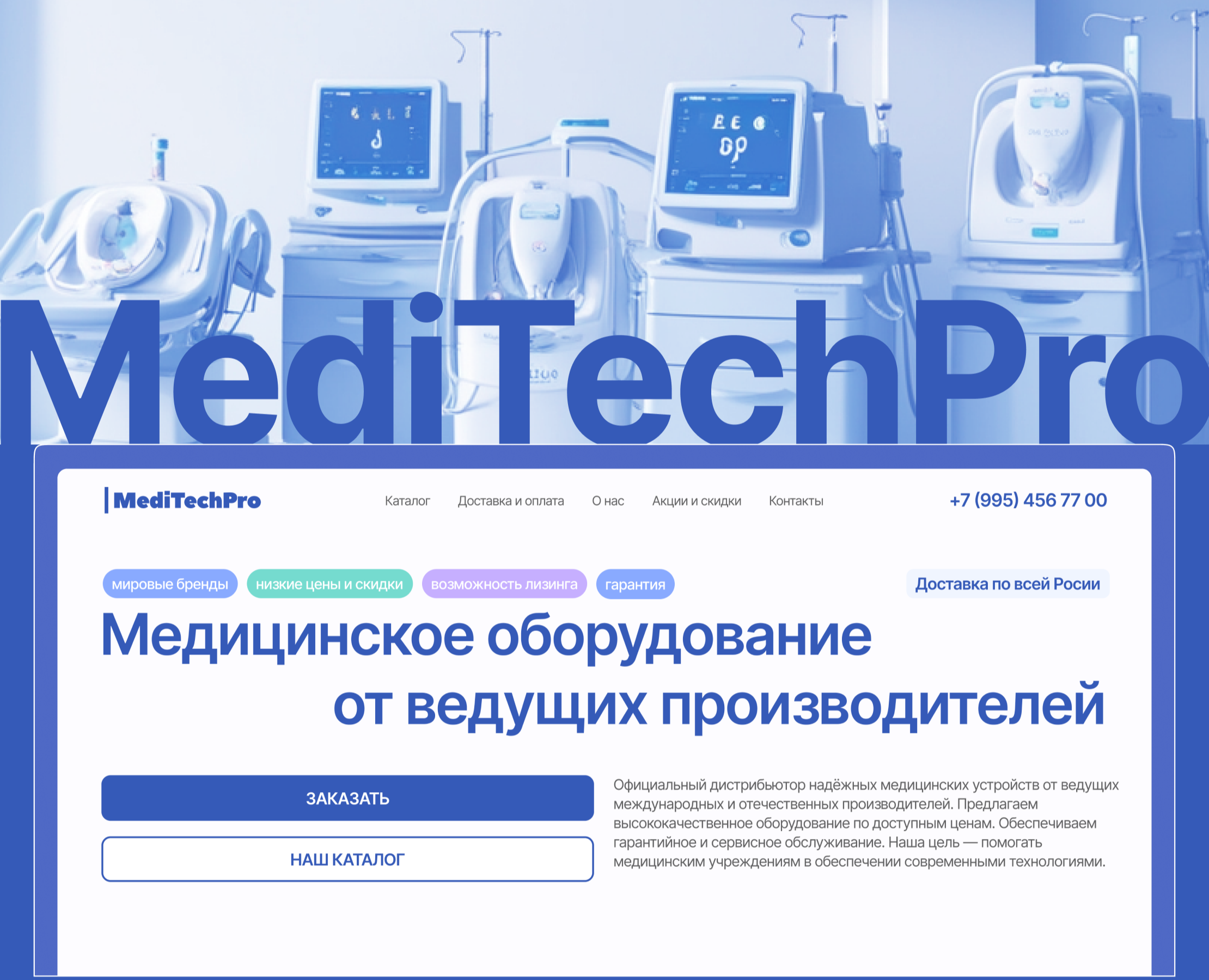 MediTechPro Медицинское оборудование — Интерфейсы на Dprofile