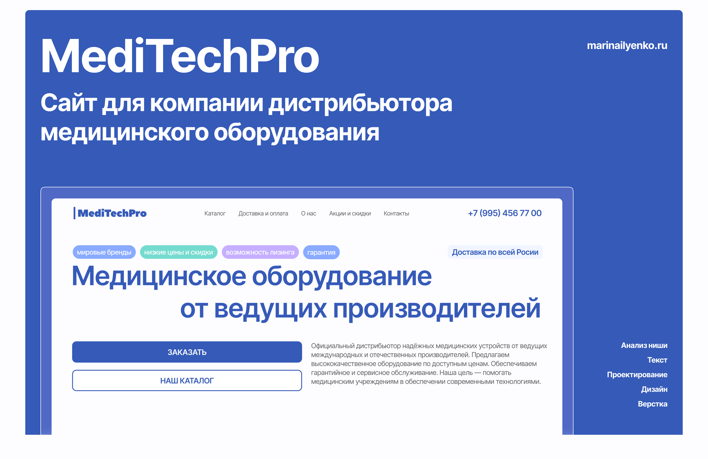 MediTechPro Медицинское оборудование — Изображение №1 — Интерфейсы на Dprofile