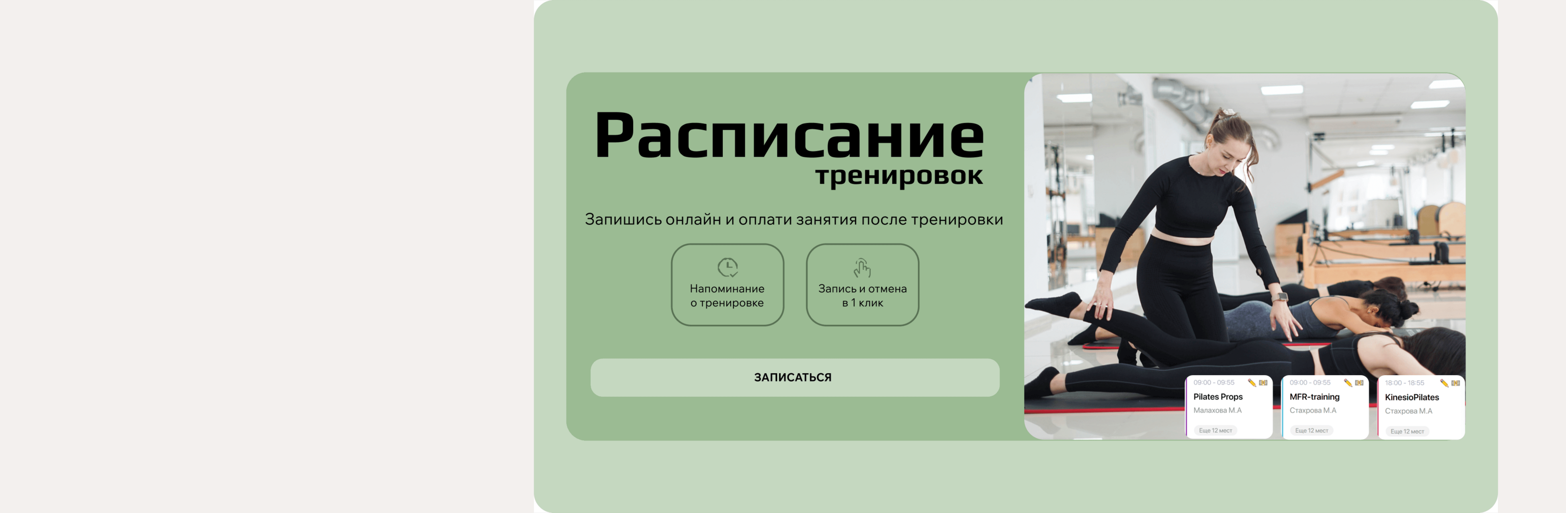 Contrologika. Лендинг для студии пилатеса — Изображение №11 — Интерфейсы, Брендинг на Dprofile