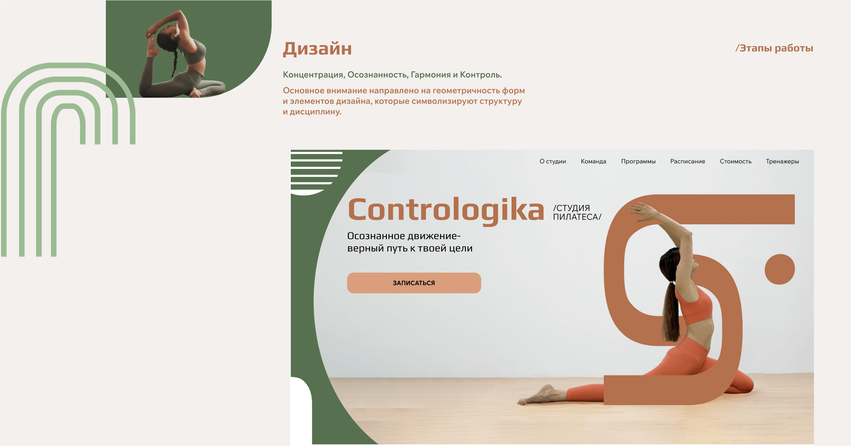 Contrologika. Лендинг для студии пилатеса — Изображение №4 — Интерфейсы, Брендинг на Dprofile