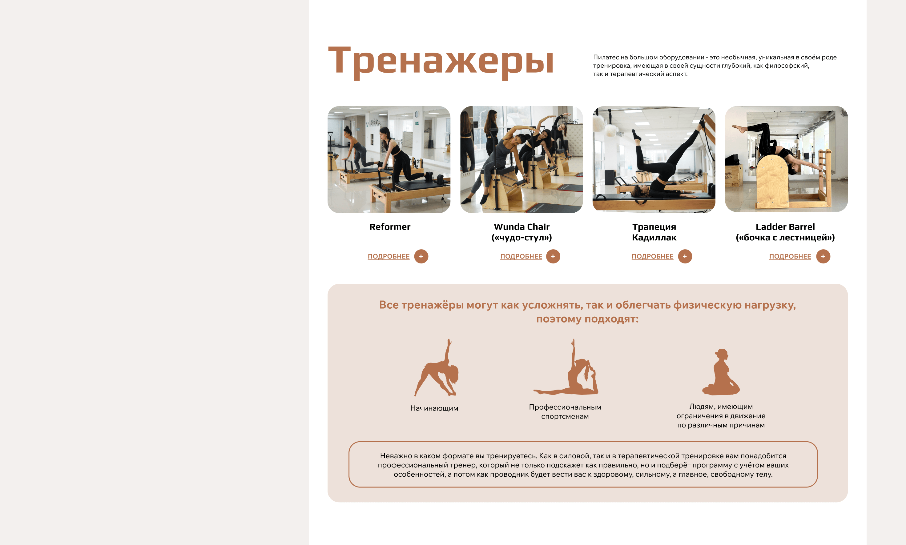 Contrologika. Лендинг для студии пилатеса — Изображение №10 — Интерфейсы, Брендинг на Dprofile