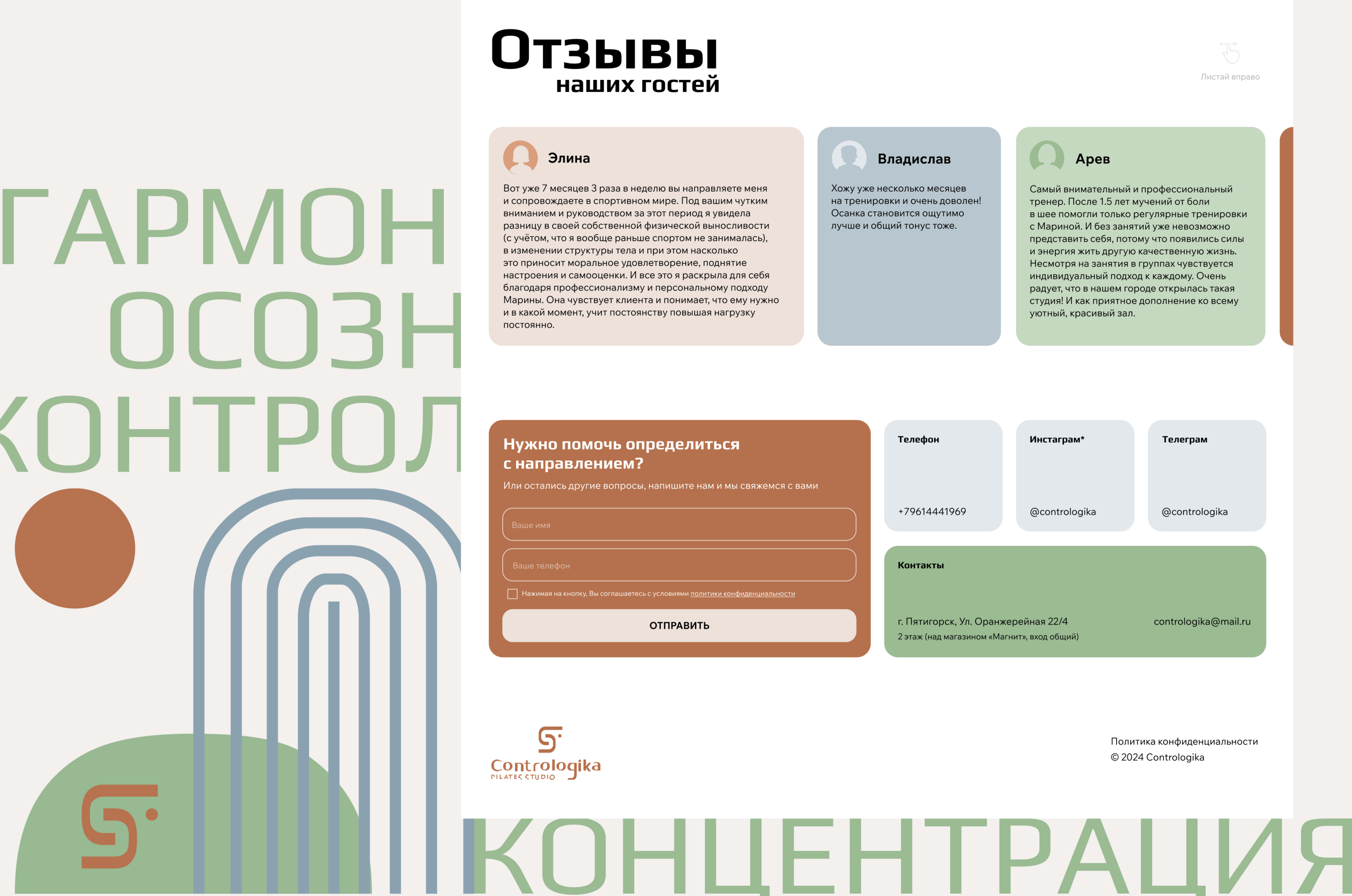 Contrologika. Лендинг для студии пилатеса — Изображение №12 — Интерфейсы, Брендинг на Dprofile