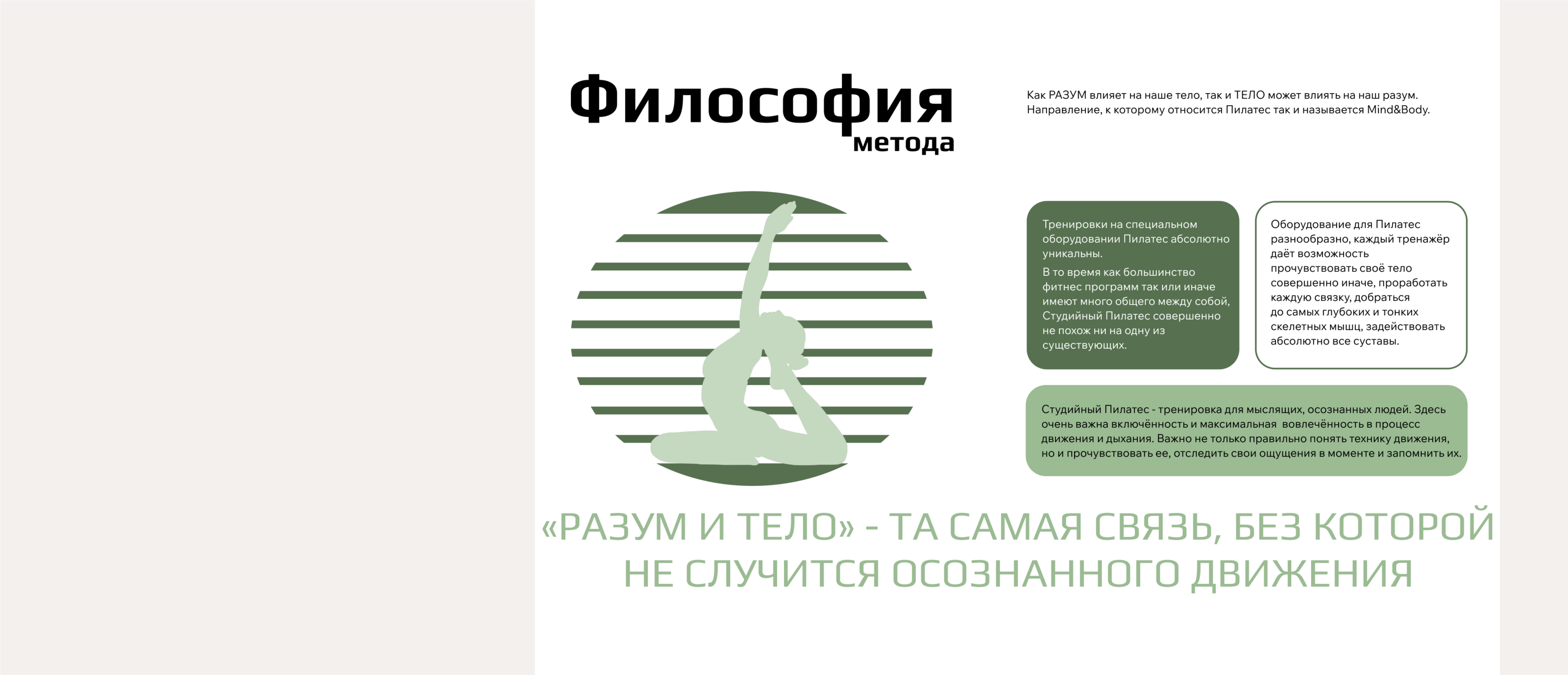 Contrologika. Лендинг для студии пилатеса — Изображение №5 — Интерфейсы, Брендинг на Dprofile