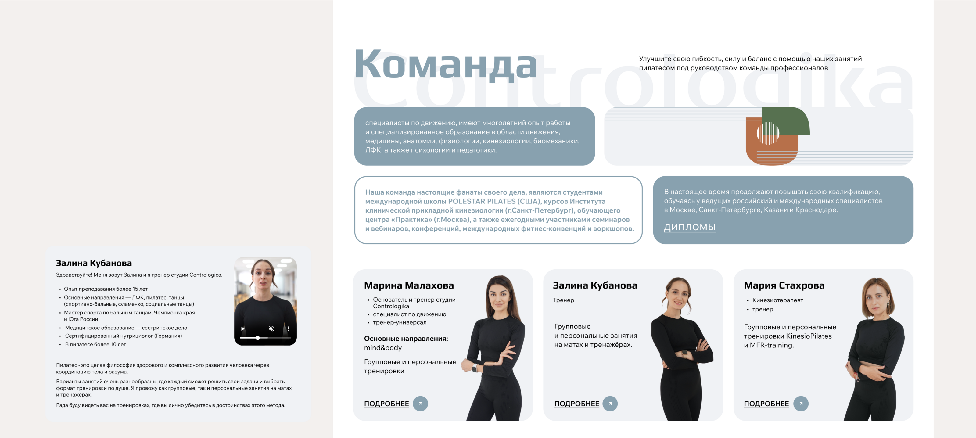 Contrologika. Лендинг для студии пилатеса — Изображение №7 — Интерфейсы, Брендинг на Dprofile