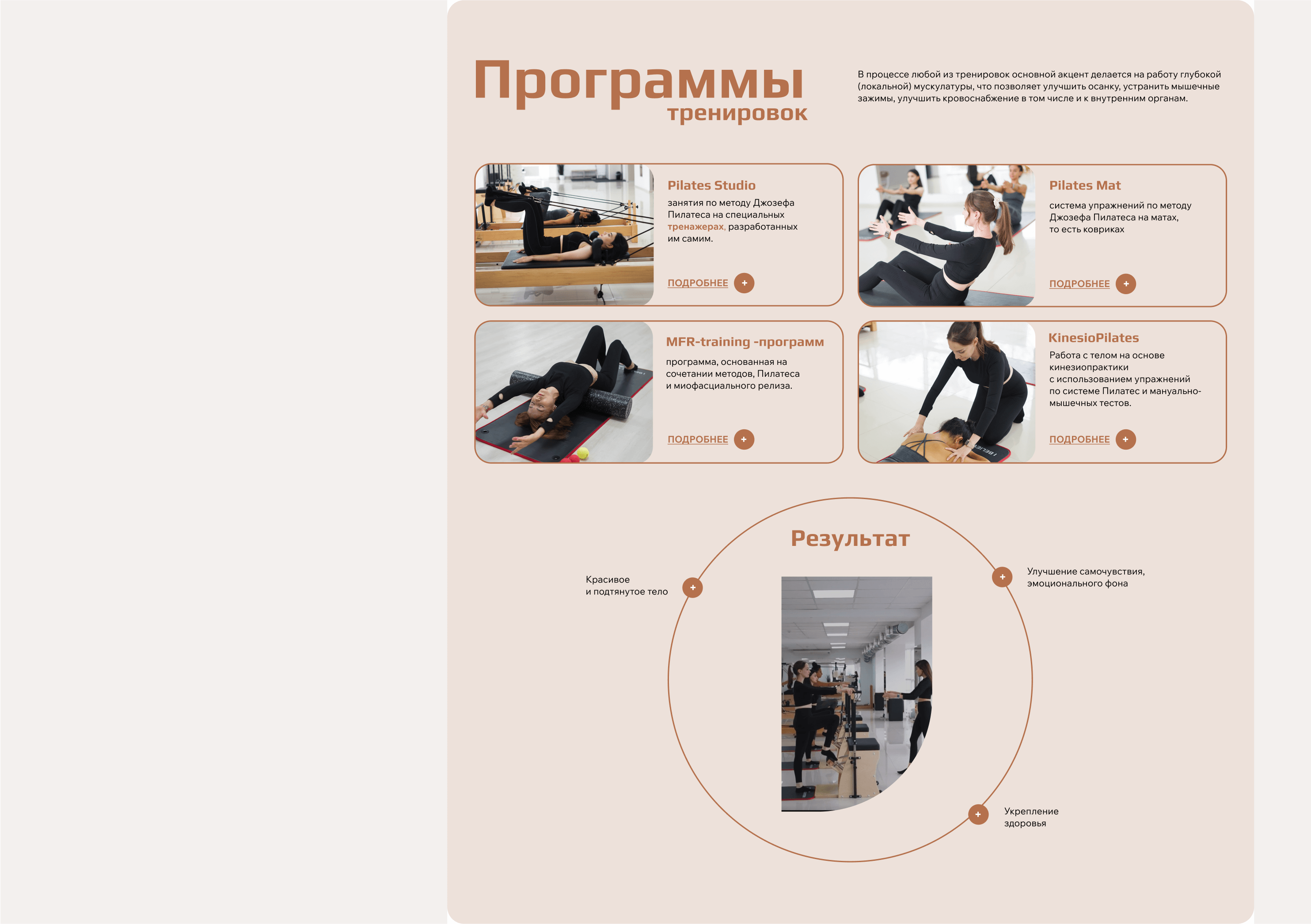 Contrologika. Лендинг для студии пилатеса — Изображение №6 — Интерфейсы, Брендинг на Dprofile
