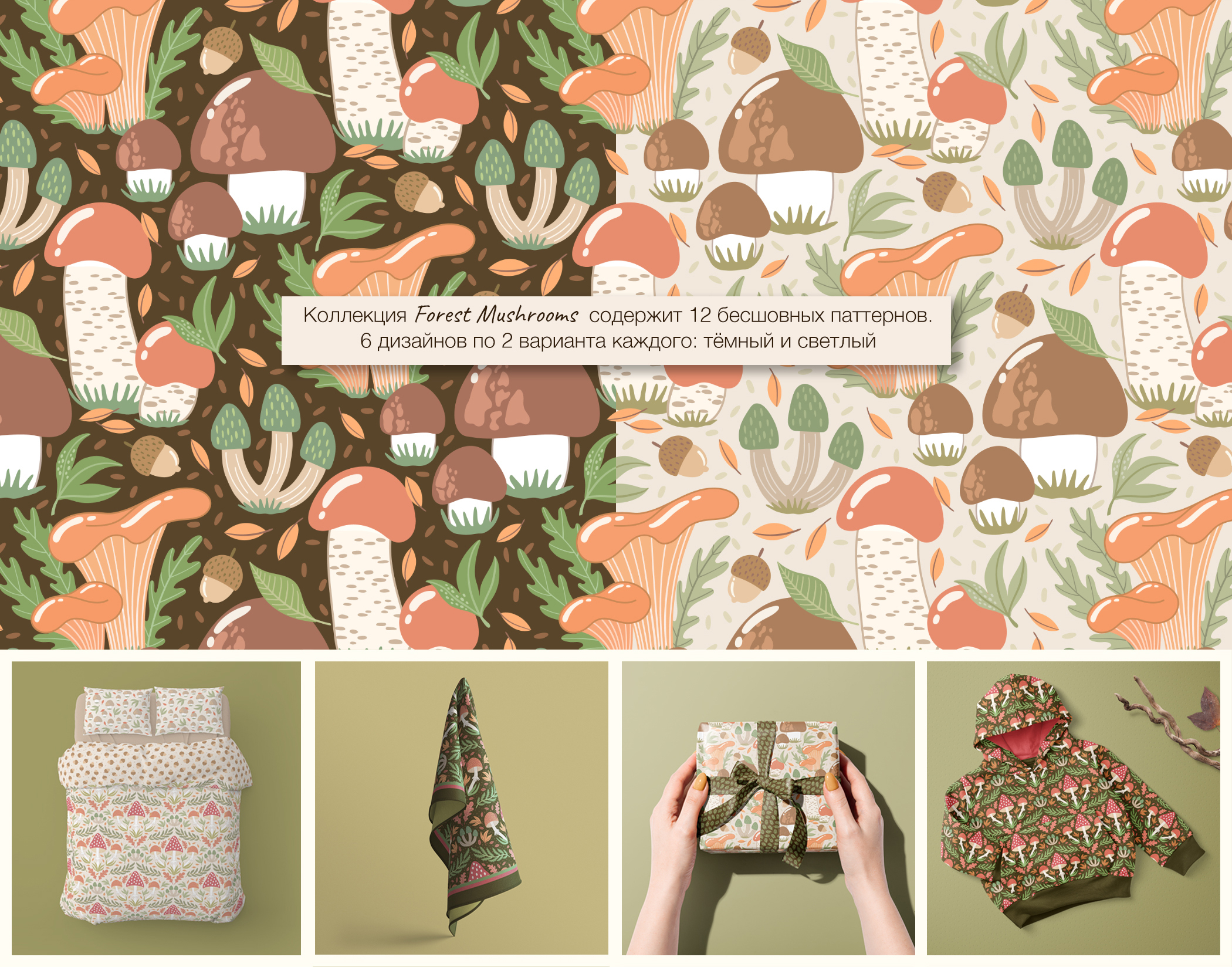 Forest Mushrooms pattern collection — Изображение №6 — Иллюстрация на Dprofile