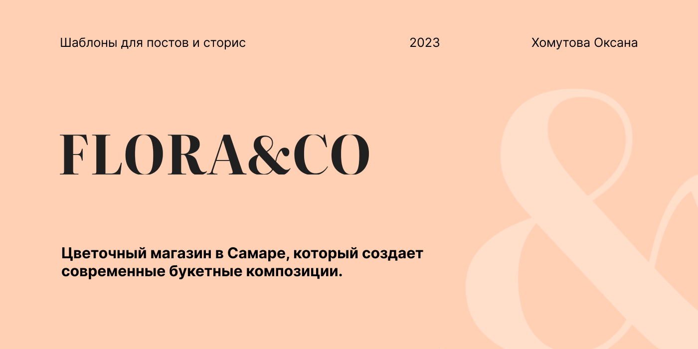Шаблоны для соц сетей магазина цветов — Изображение №2 — Графика, Маркетинг на Dprofile