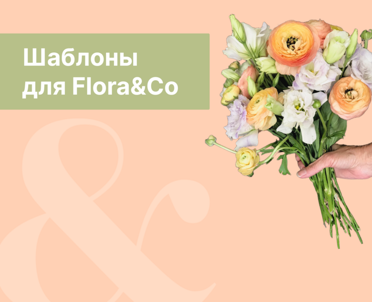 Шаблоны для соц сетей магазина цветов на Dprofile