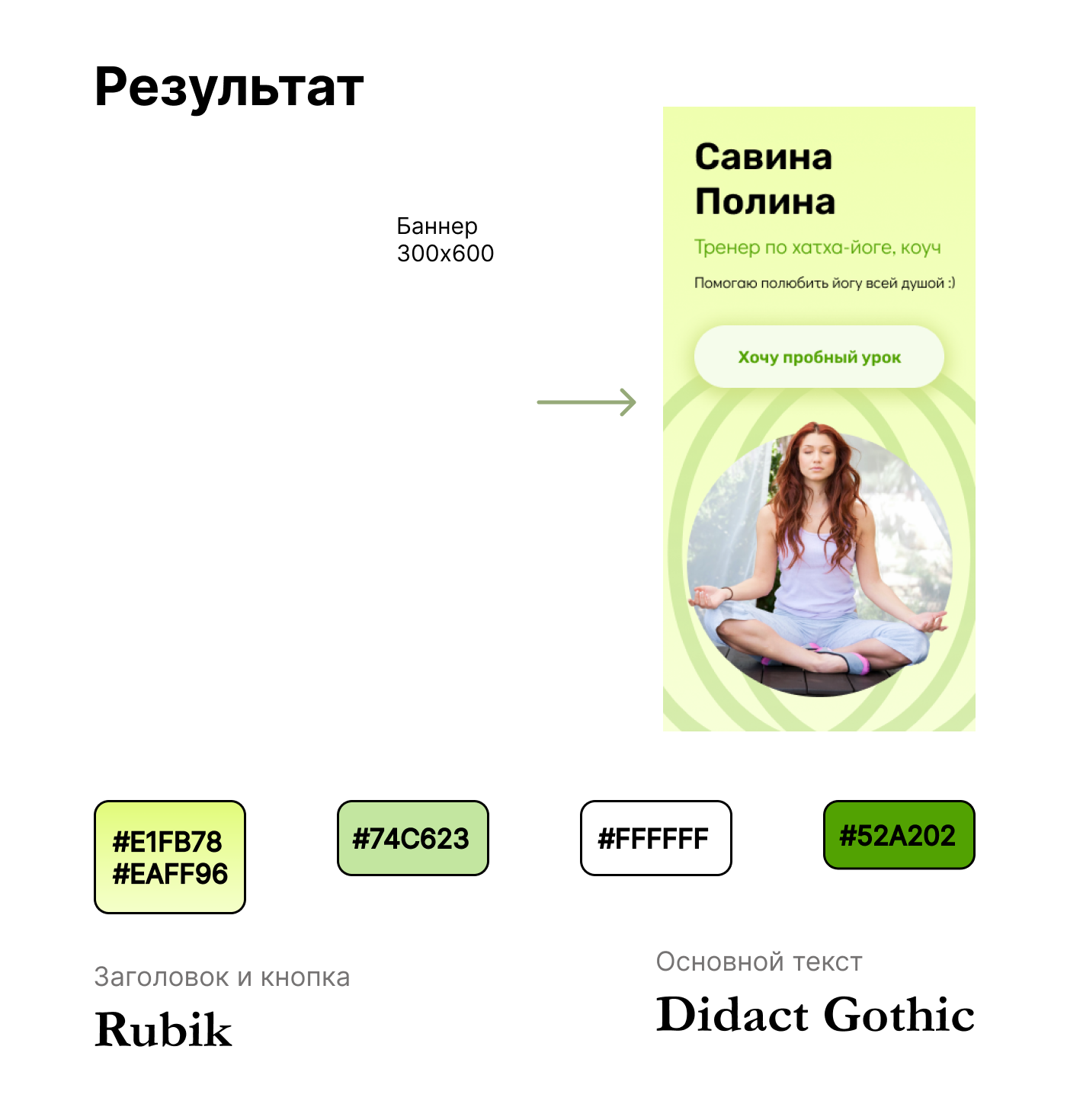 Баннер-визитка тренера по йоге — Изображение №2 — Графика, Маркетинг на Dprofile