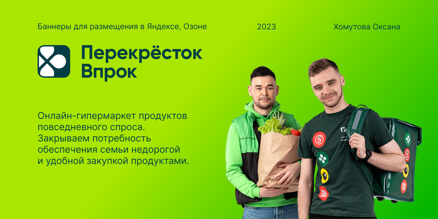 Баннеры_ПерекрёстокВпрок — Изображение №2 — Графика, Маркетинг на Dprofile