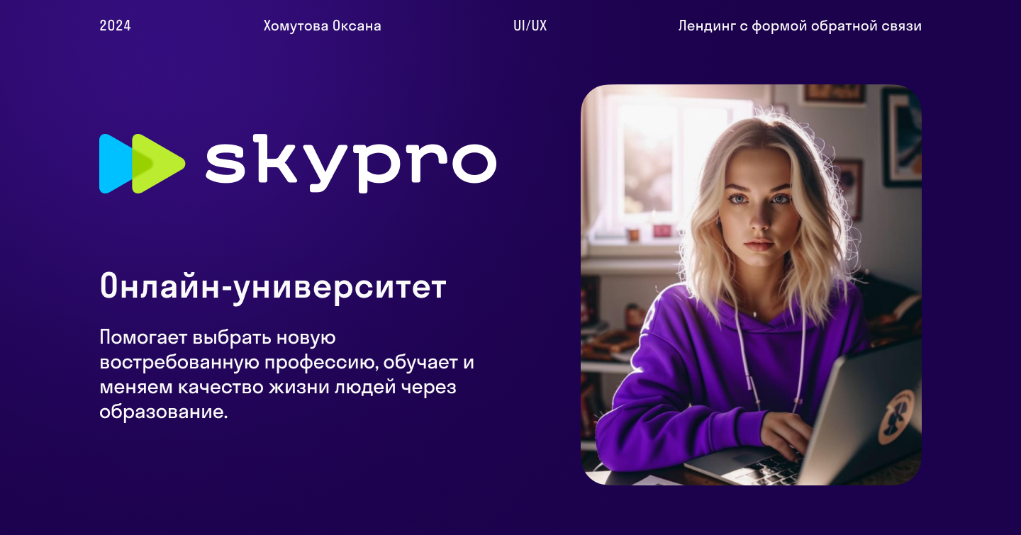 Лендинг для онлайн университета Skypro — Изображение №1 — Интерфейсы на Dprofile