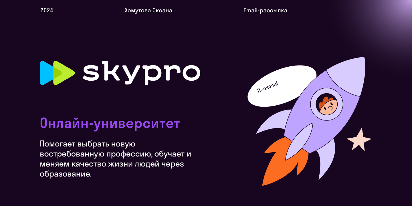 Дизайн email-рассылки для онлайн университета Skypro — Изображение №1 — Интерфейсы, Графика на Dprofile