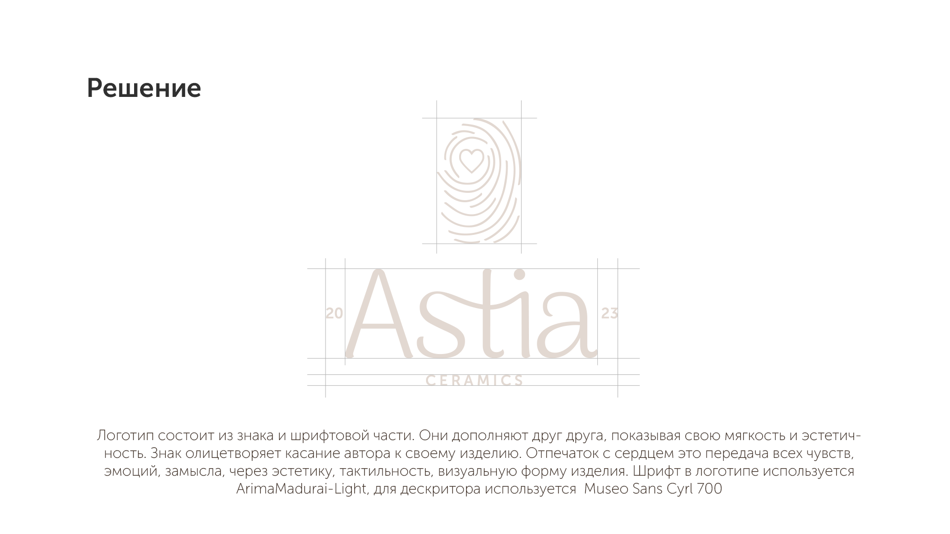 Фирменный стиль для бренда керамических изделий Astia — Изображение №3 — Брендинг, Графика на Dprofile