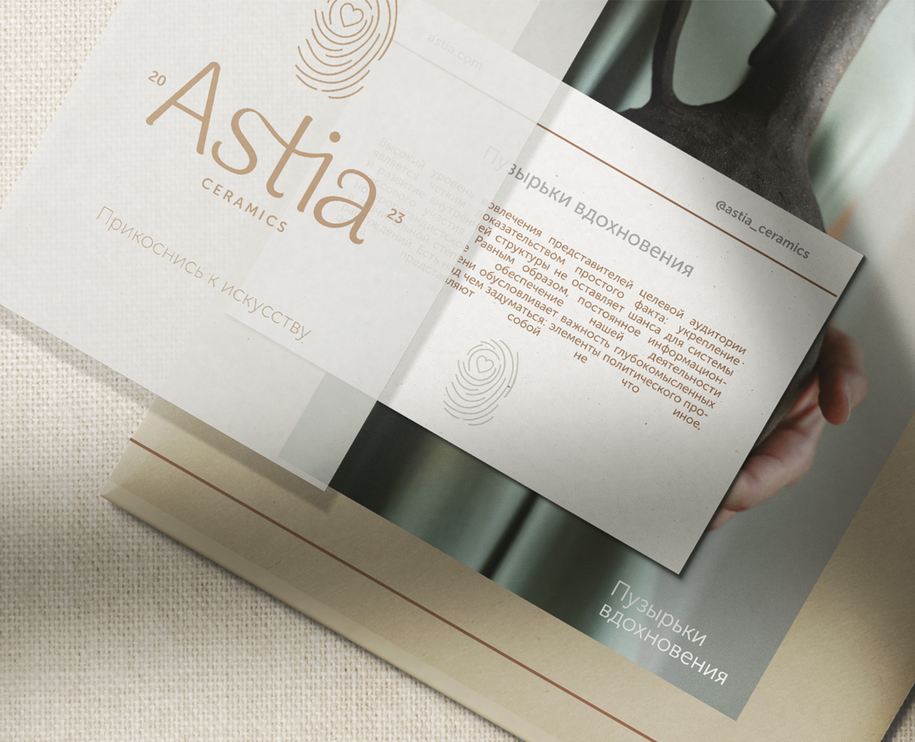 Фирменный стиль для бренда керамических изделий Astia на Dprofile