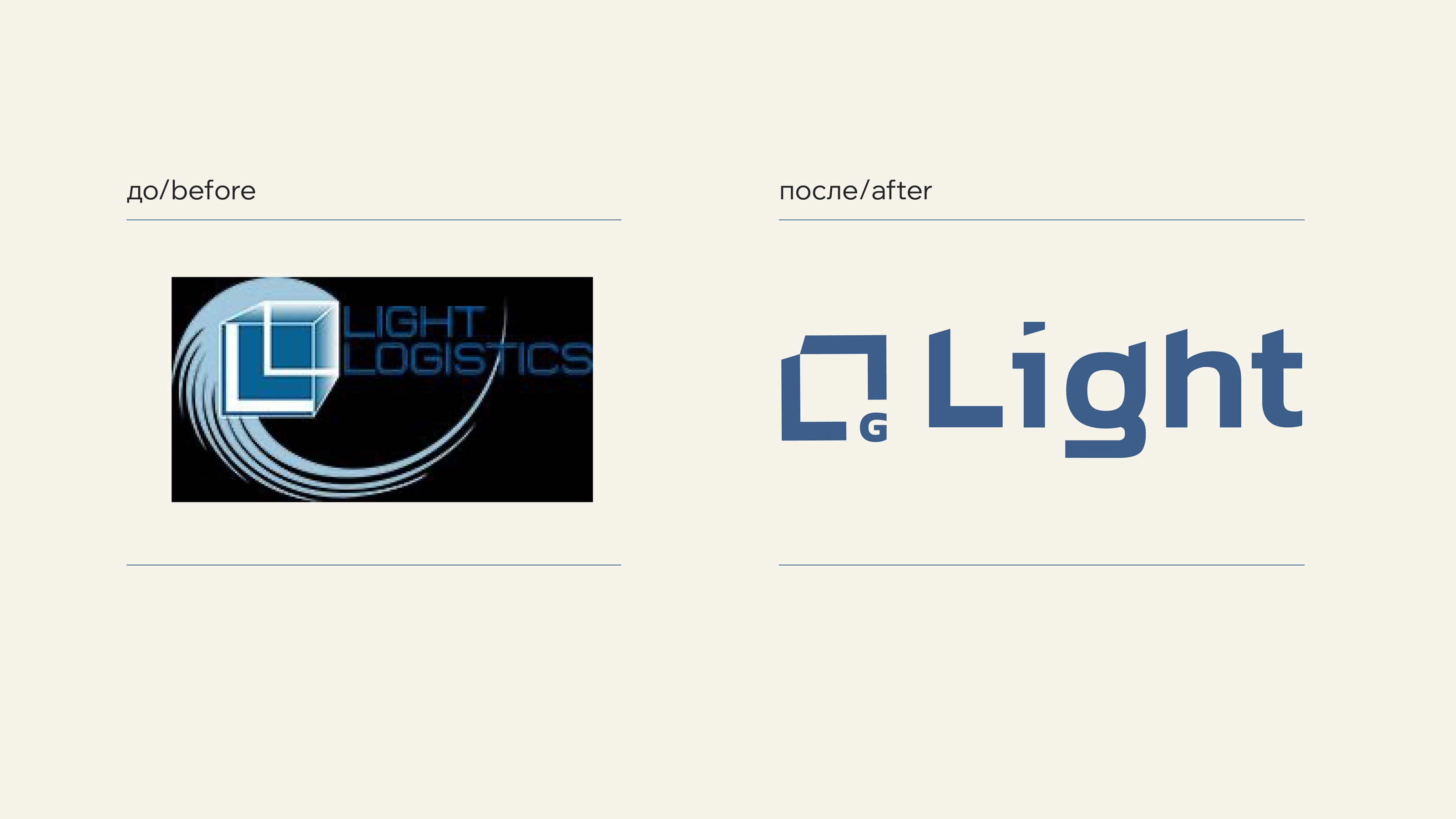 Фирменный стиль логистической компании Light — Изображение №3 — Брендинг на Dprofile