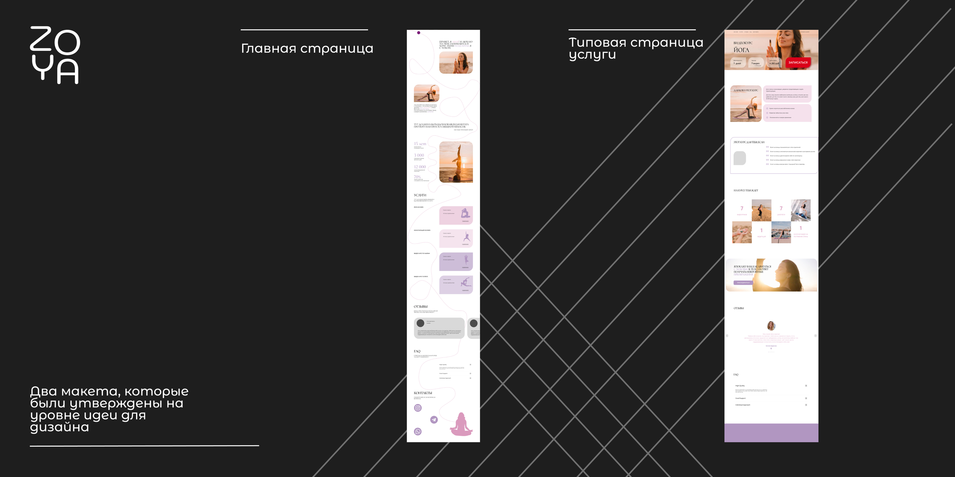 Сайт для тренера по йоге — Изображение №3 — Интерфейсы на Dprofile