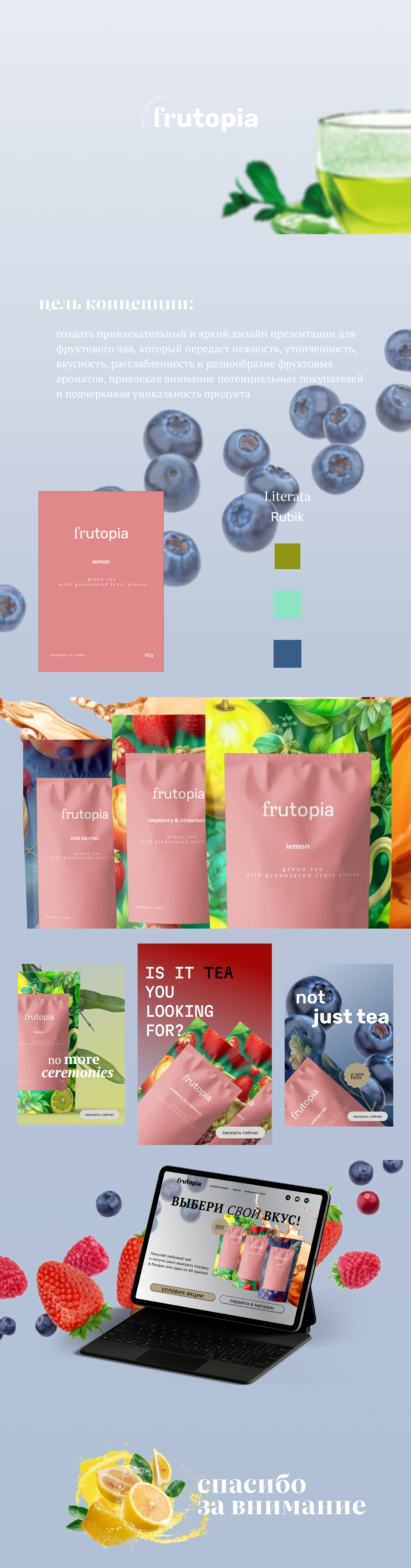 presentation for landing page a tea — Изображение №1 — Брендинг, Маркетинг на Dprofile
