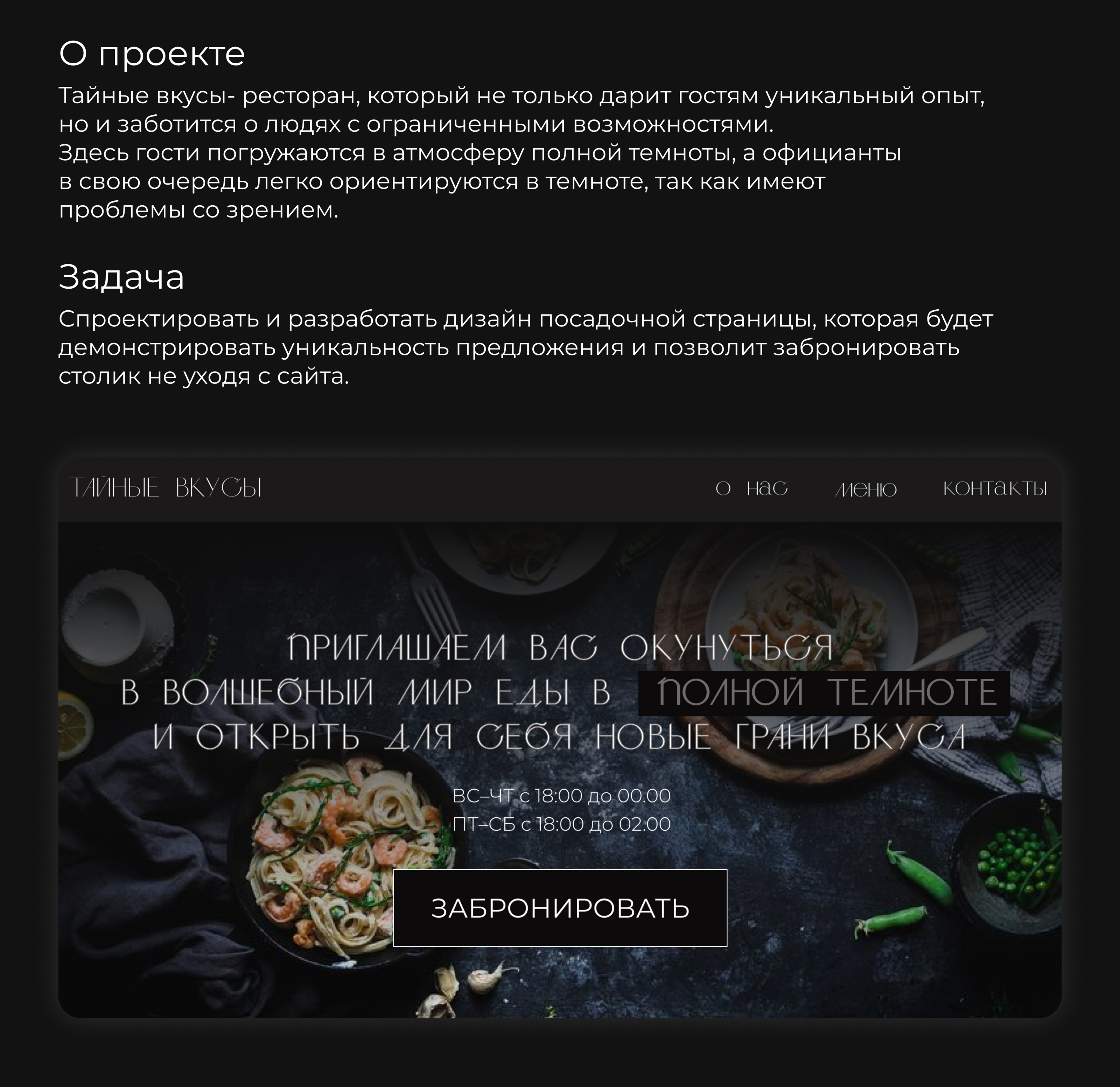 Лендинг ресторана — Изображение №2 — Брендинг, Интерфейсы на Dprofile