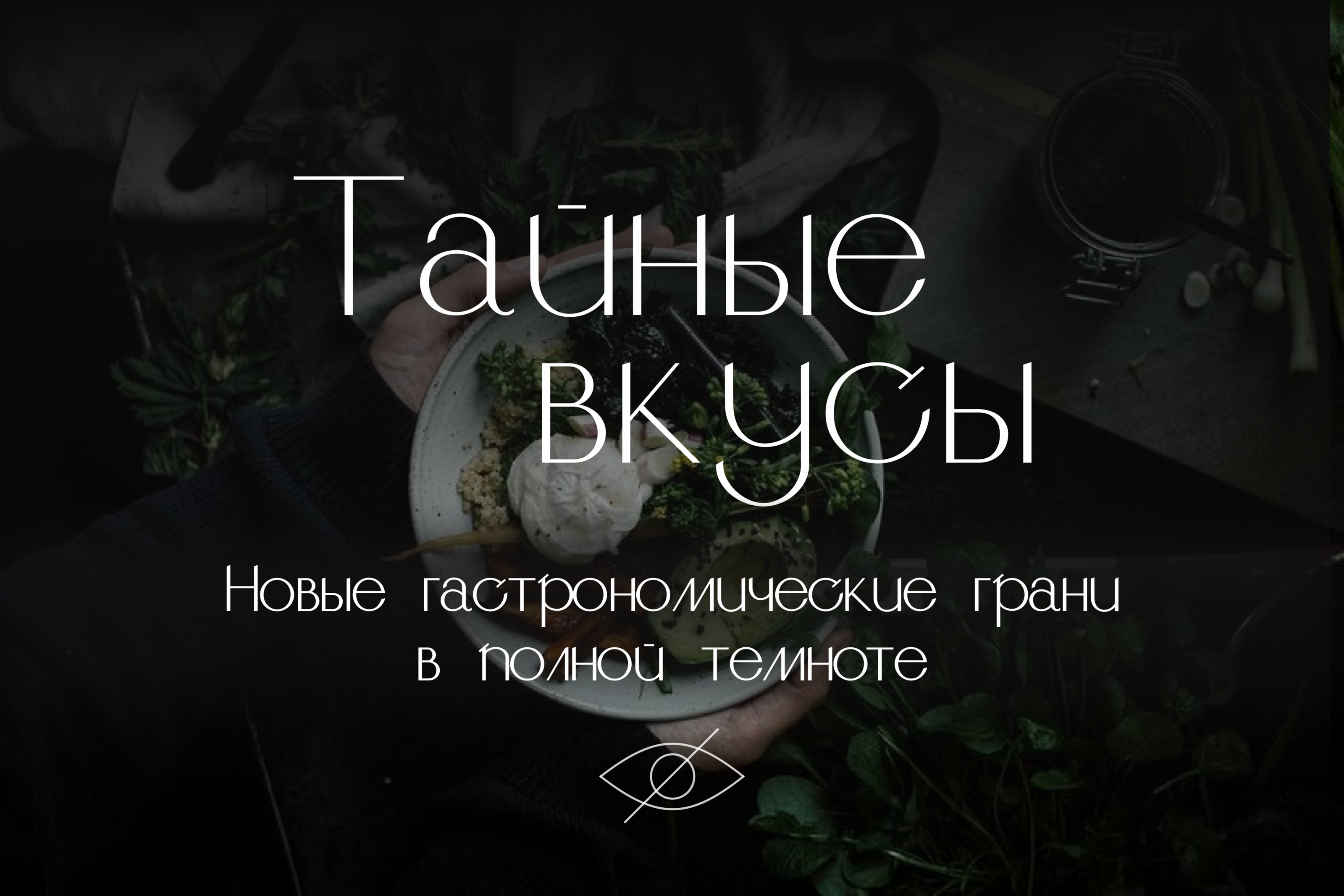 Лендинг ресторана — Изображение №1 — Брендинг, Интерфейсы на Dprofile