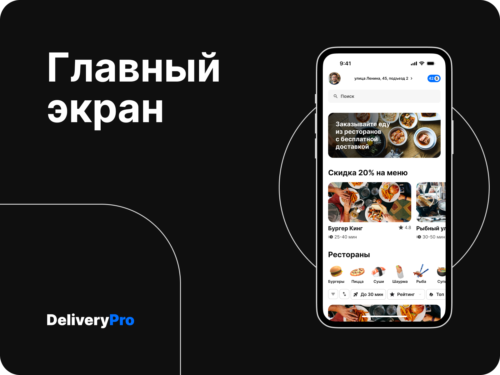 DeliveryPro - сервис доставки еды из ресторанов — Изображение №2 — Интерфейсы на Dprofile
