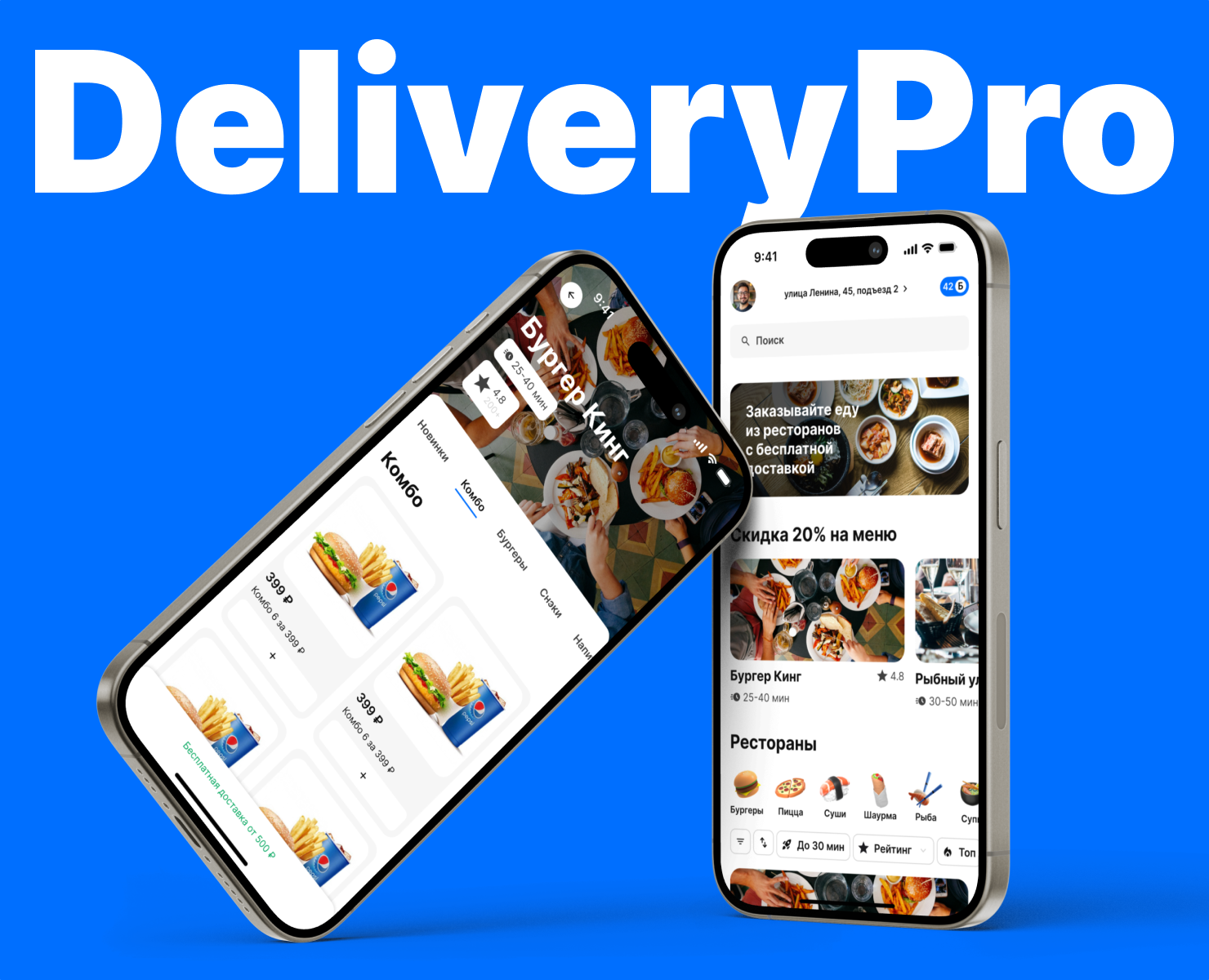 DeliveryPro - сервис доставки еды из ресторанов на Dprofile