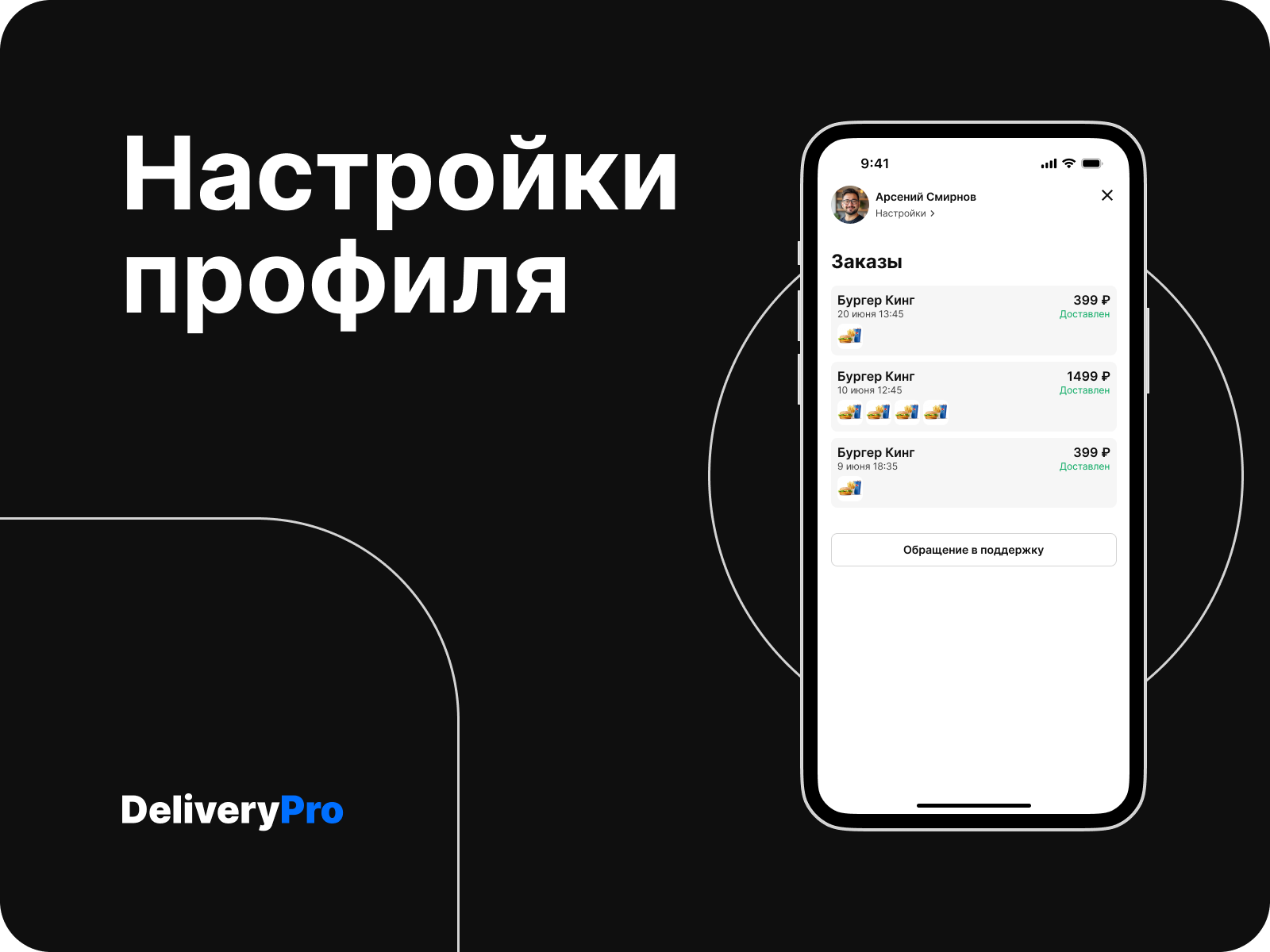 DeliveryPro - сервис доставки еды из ресторанов — Изображение №7 — Интерфейсы на Dprofile