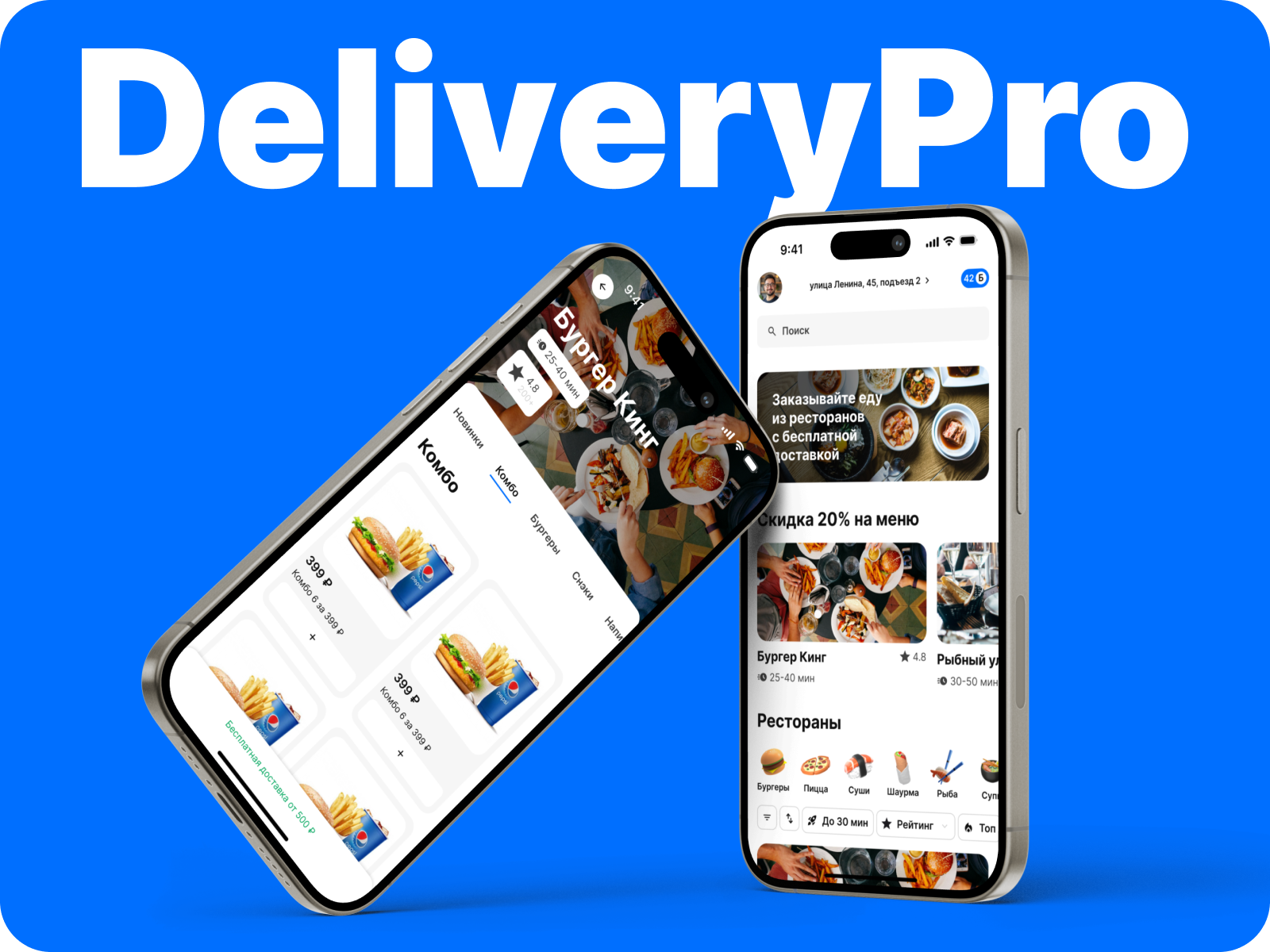 DeliveryPro - сервис доставки еды из ресторанов — Изображение №1 — Интерфейсы на Dprofile