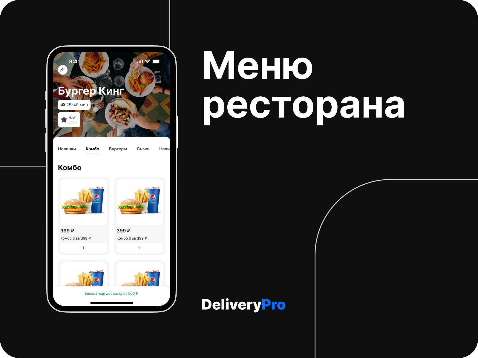 DeliveryPro - сервис доставки еды из ресторанов — Изображение №4 — Интерфейсы на Dprofile