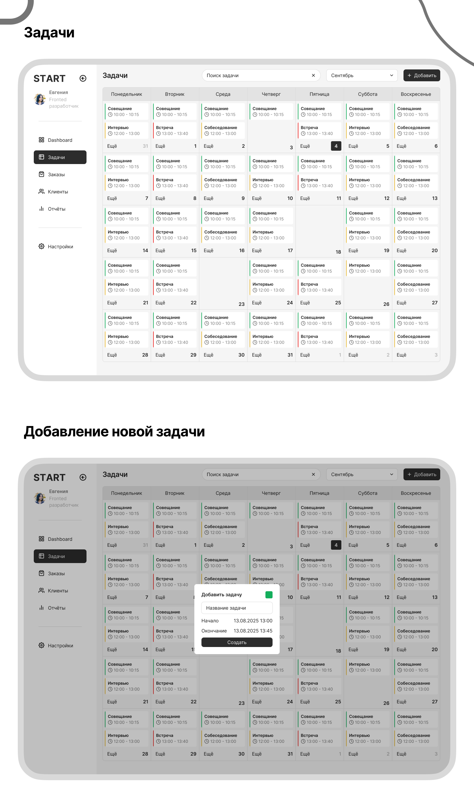 START - CRM для старта бизнеса — Изображение №3 — Интерфейсы на Dprofile