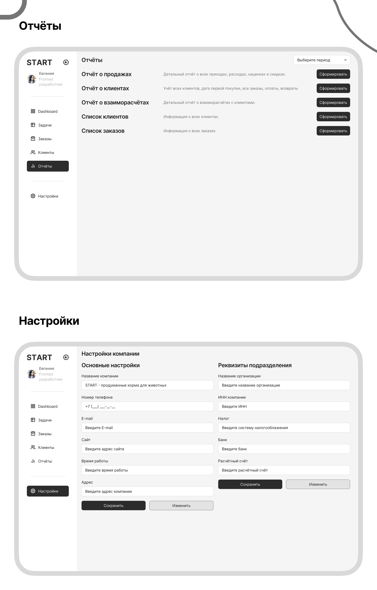 START - CRM для старта бизнеса — Изображение №6 — Интерфейсы на Dprofile