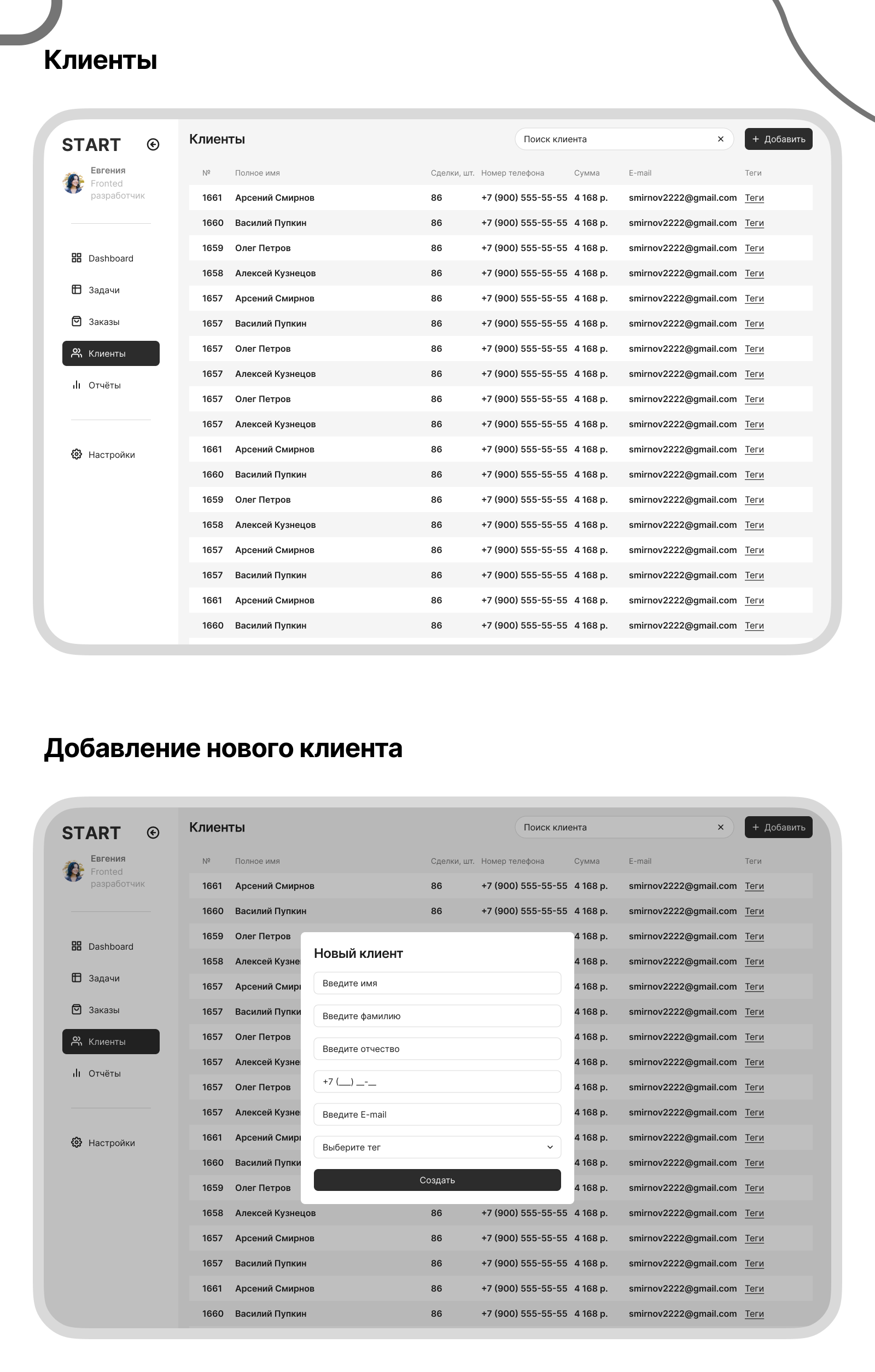 START - CRM для старта бизнеса — Изображение №5 — Интерфейсы на Dprofile