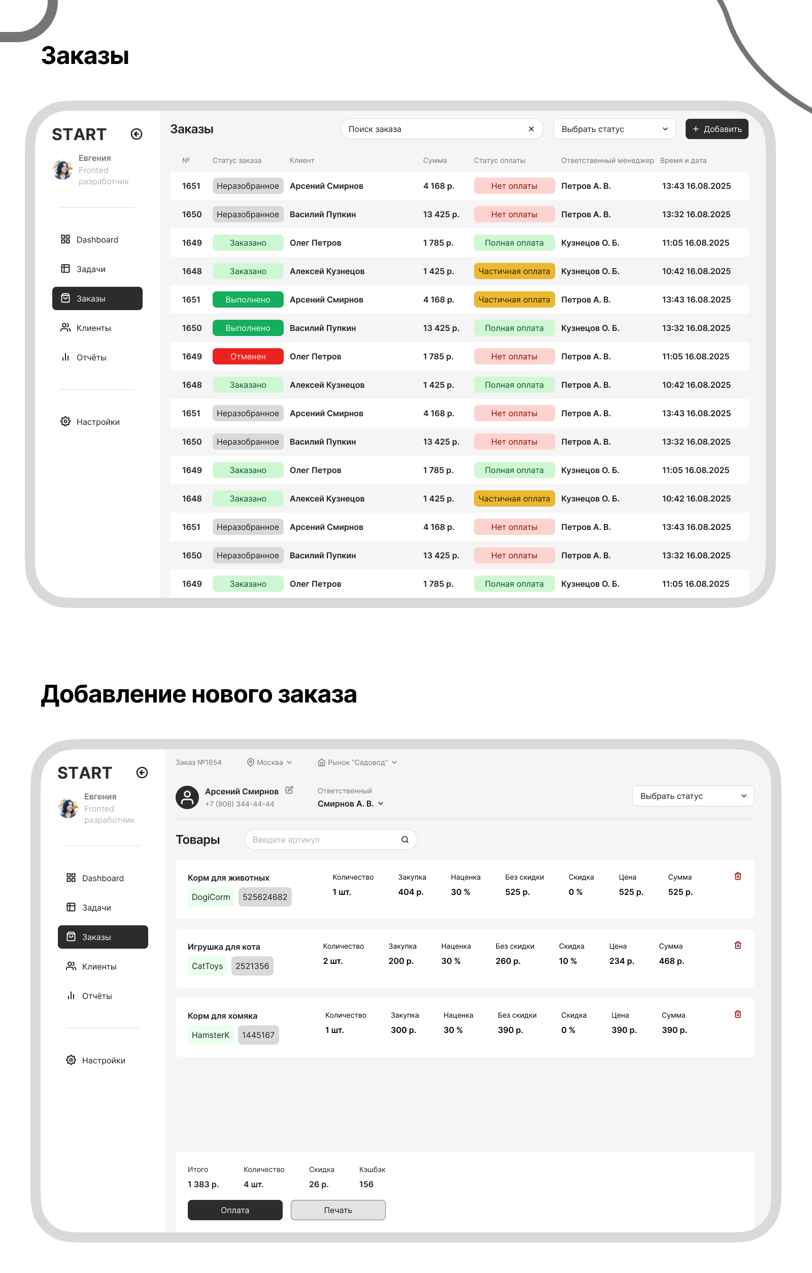 START - CRM для старта бизнеса — Изображение №4 — Интерфейсы на Dprofile