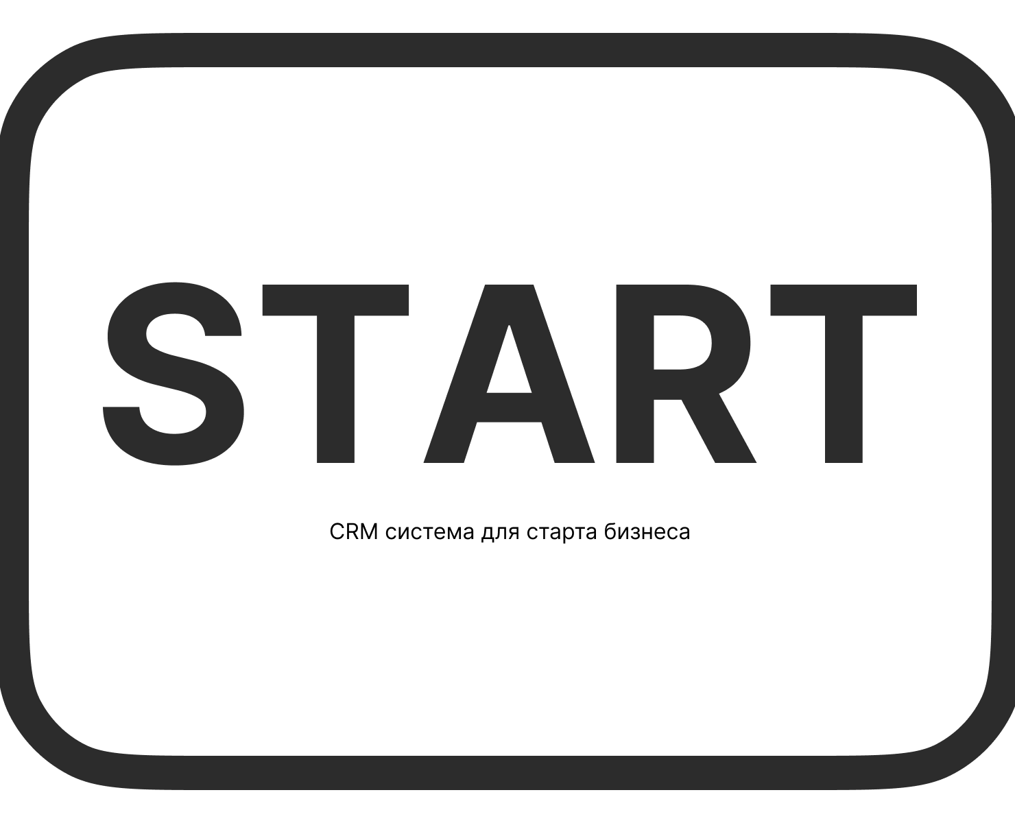 START - CRM для старта бизнеса на Dprofile