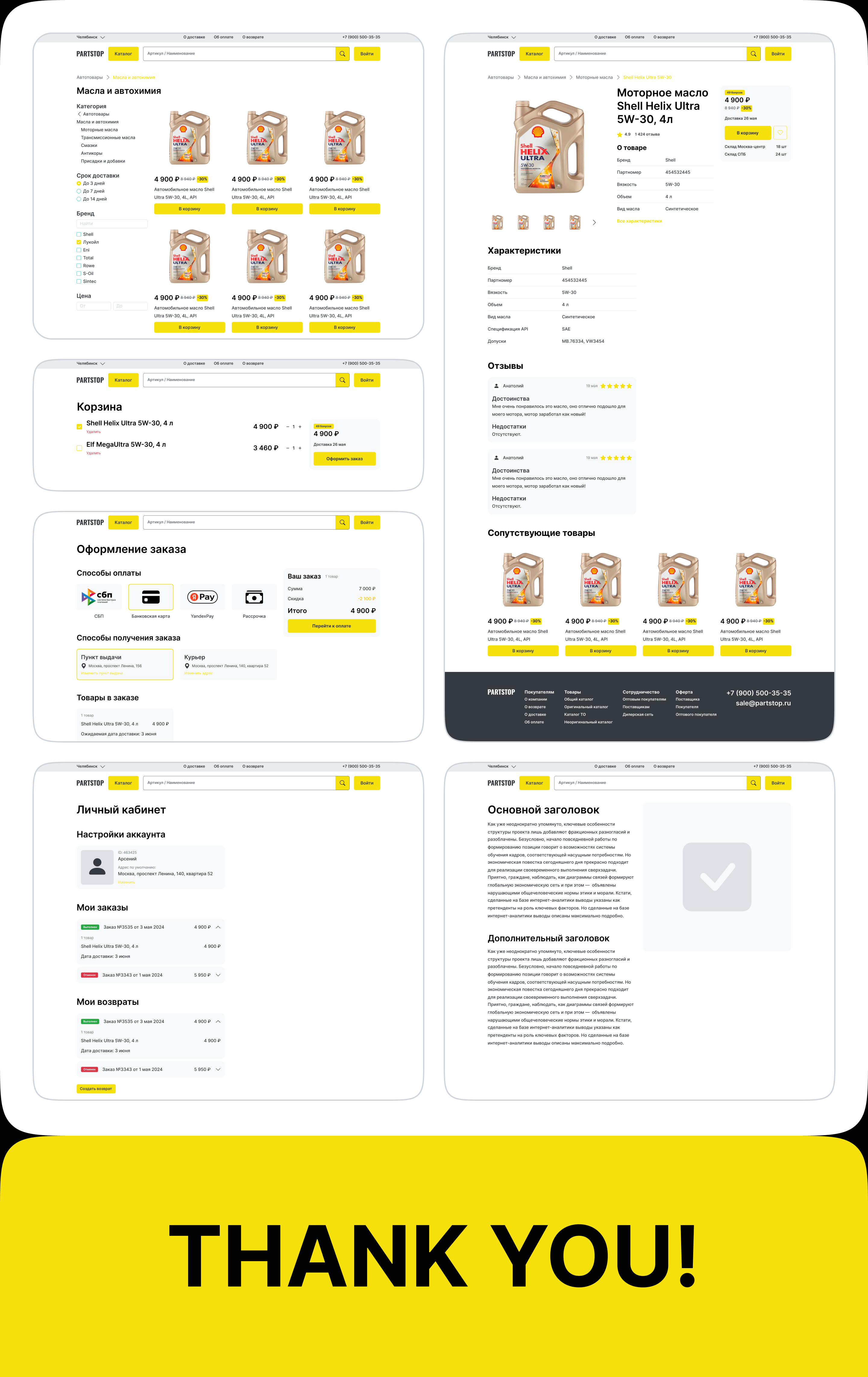 PARTSTOP - интернет-магазин автозапчастей — Изображение №3 — Интерфейсы на Dprofile