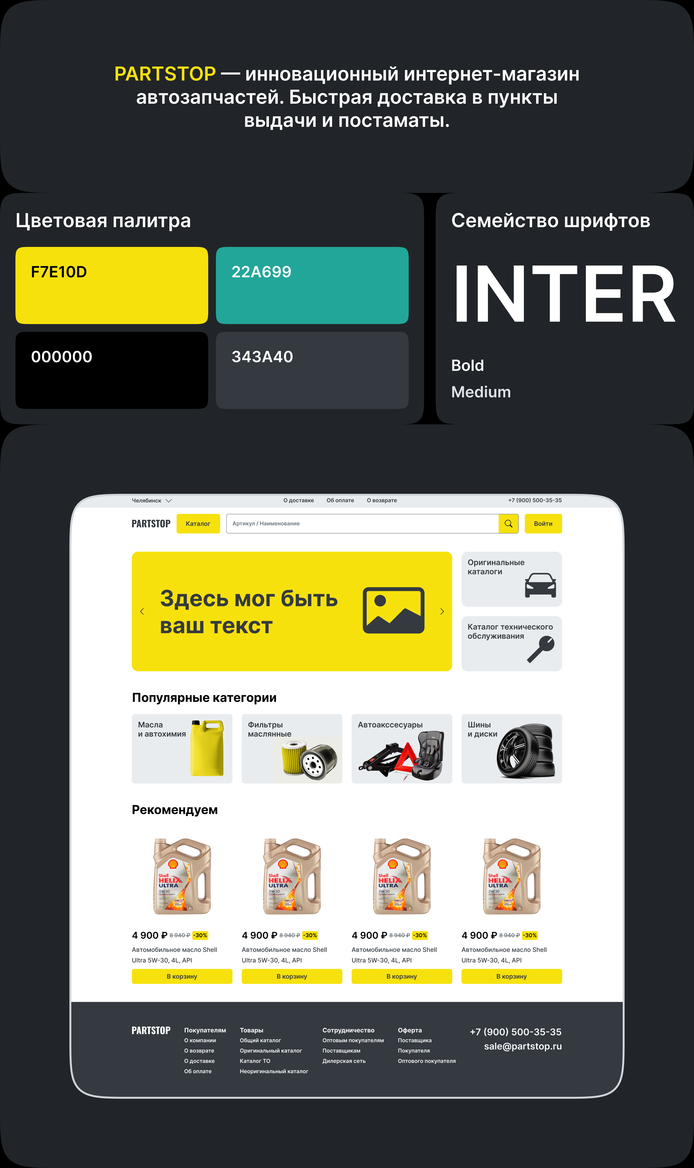 PARTSTOP - интернет-магазин автозапчастей — Изображение №2 — Интерфейсы на Dprofile