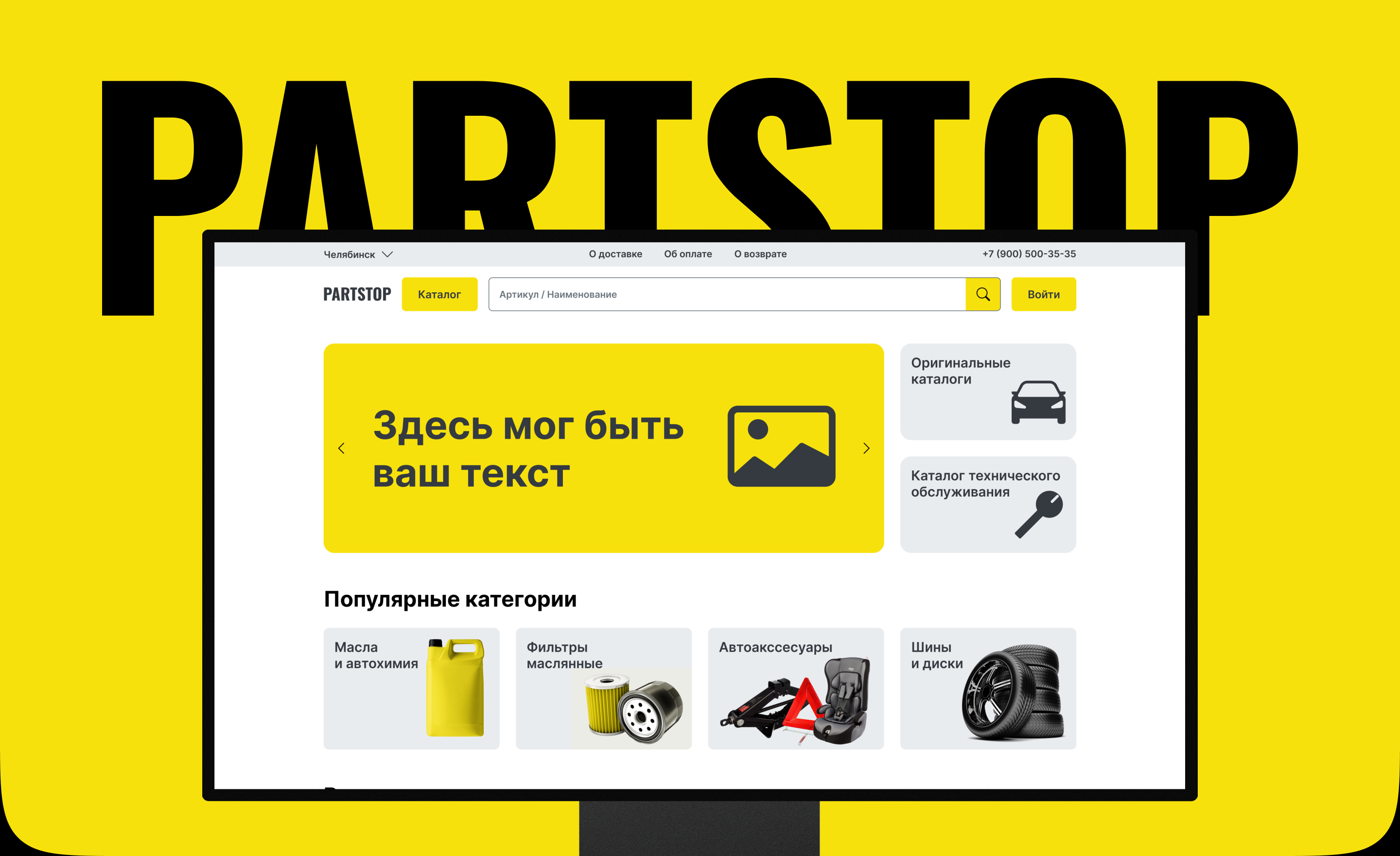 PARTSTOP - интернет-магазин автозапчастей — Изображение №1 — Интерфейсы на Dprofile