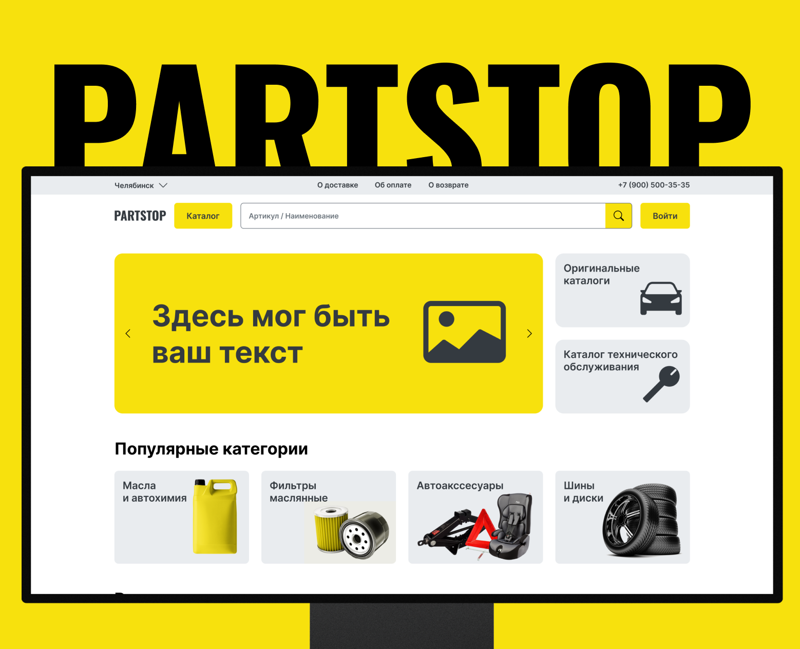 PARTSTOP - интернет-магазин автозапчастей на Dprofile