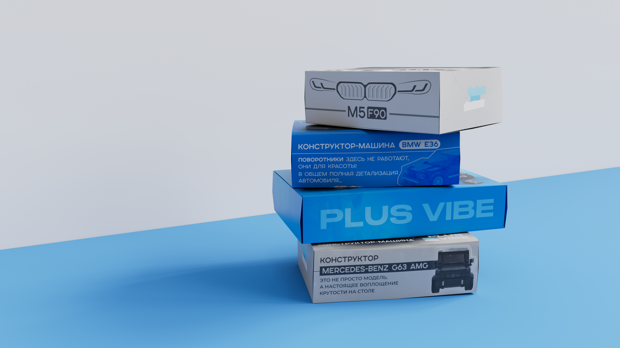 Дизайн упаковки конструктора и логотипа | PLUS VIBE — Изображение №5 — Брендинг, 3D на Dprofile