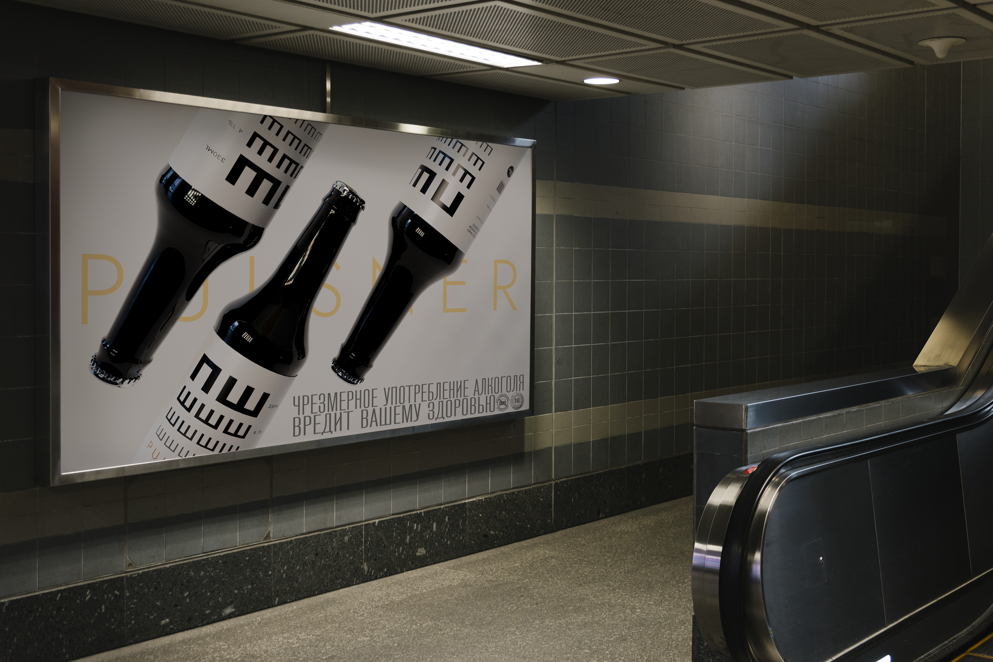ПШШ... | Дизайн этикетки пива | Beer label design — Изображение №2 — Брендинг, 3D на Dprofile