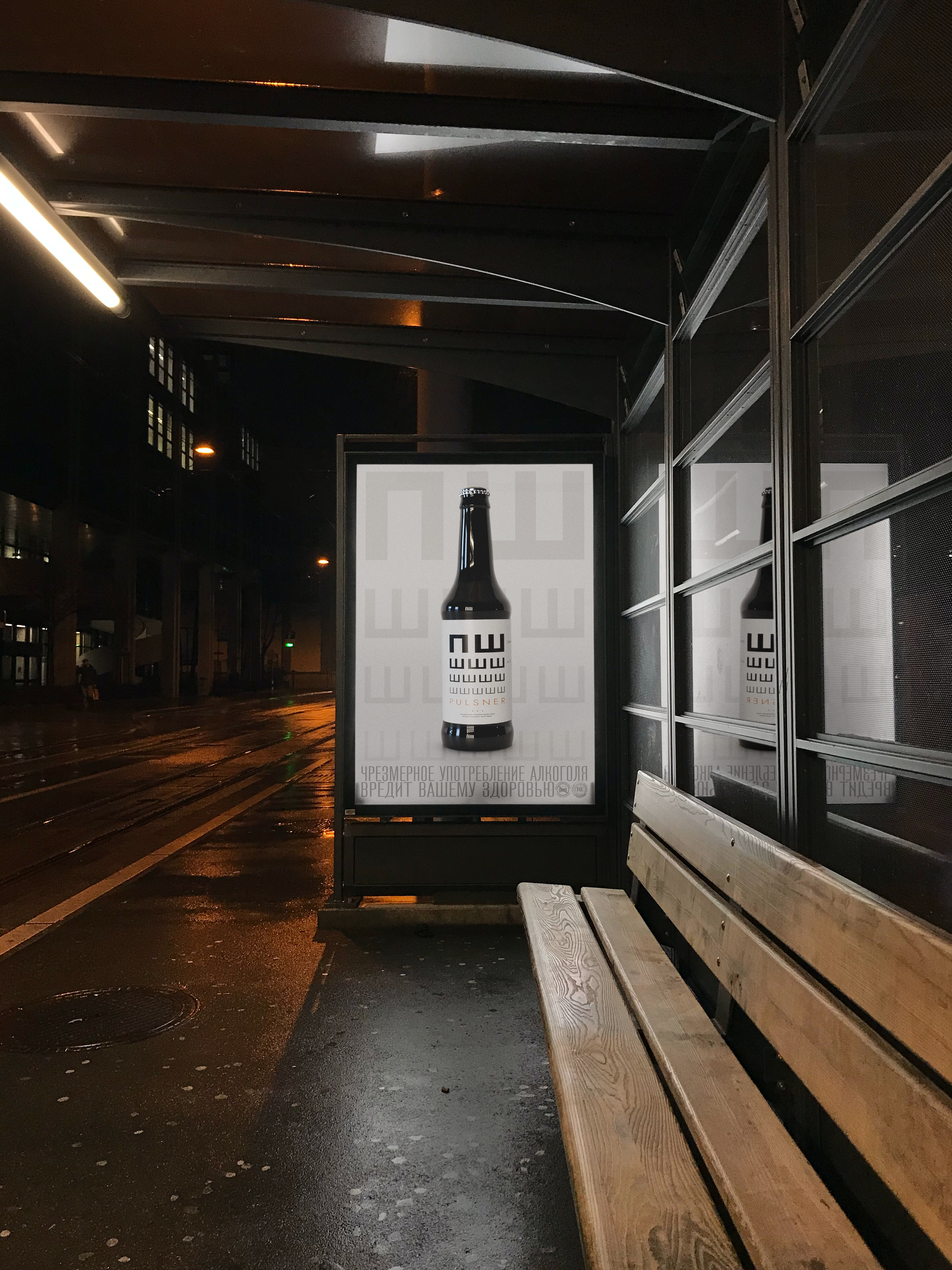 ПШШ... | Дизайн этикетки пива | Beer label design — Изображение №4 — Брендинг, 3D на Dprofile
