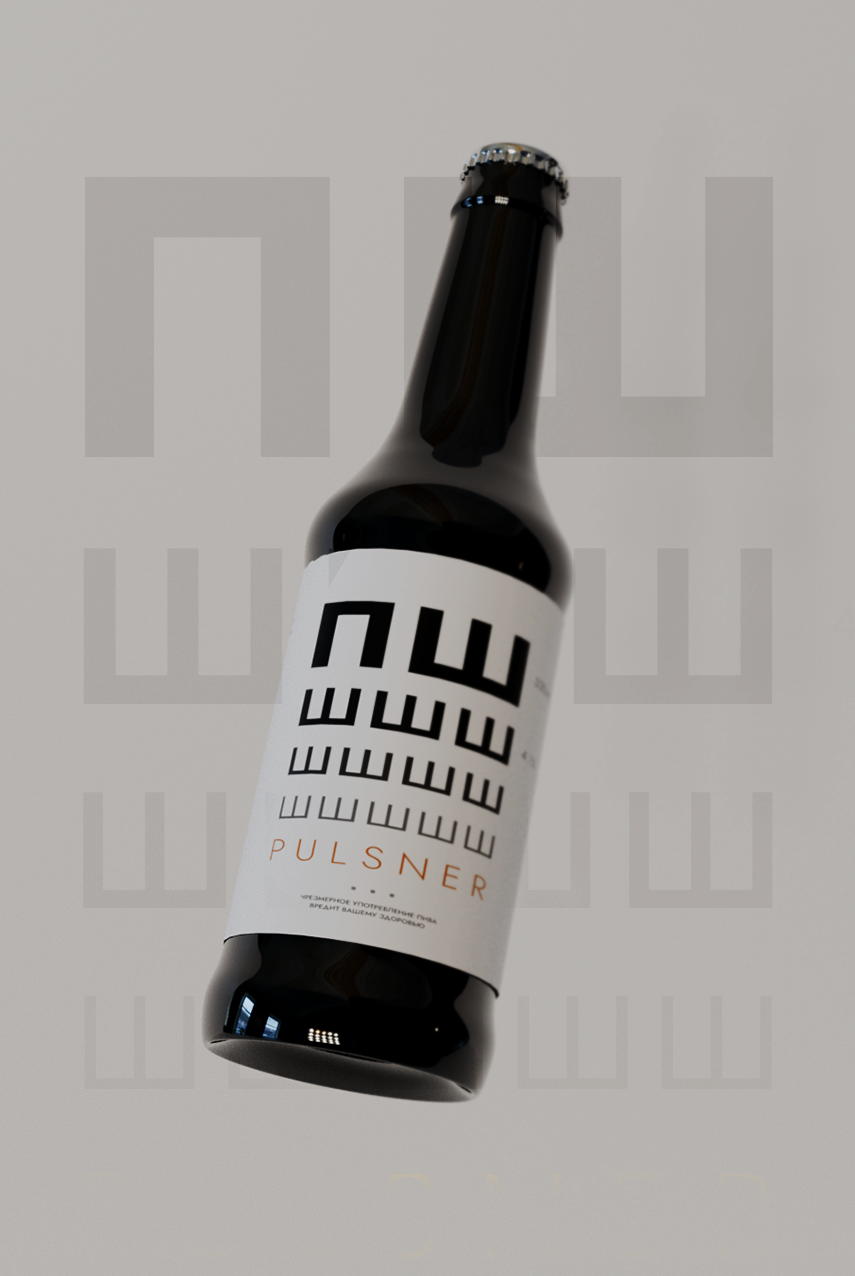 ПШШ... | Дизайн этикетки пива | Beer label design — Изображение №5 — Брендинг, 3D на Dprofile