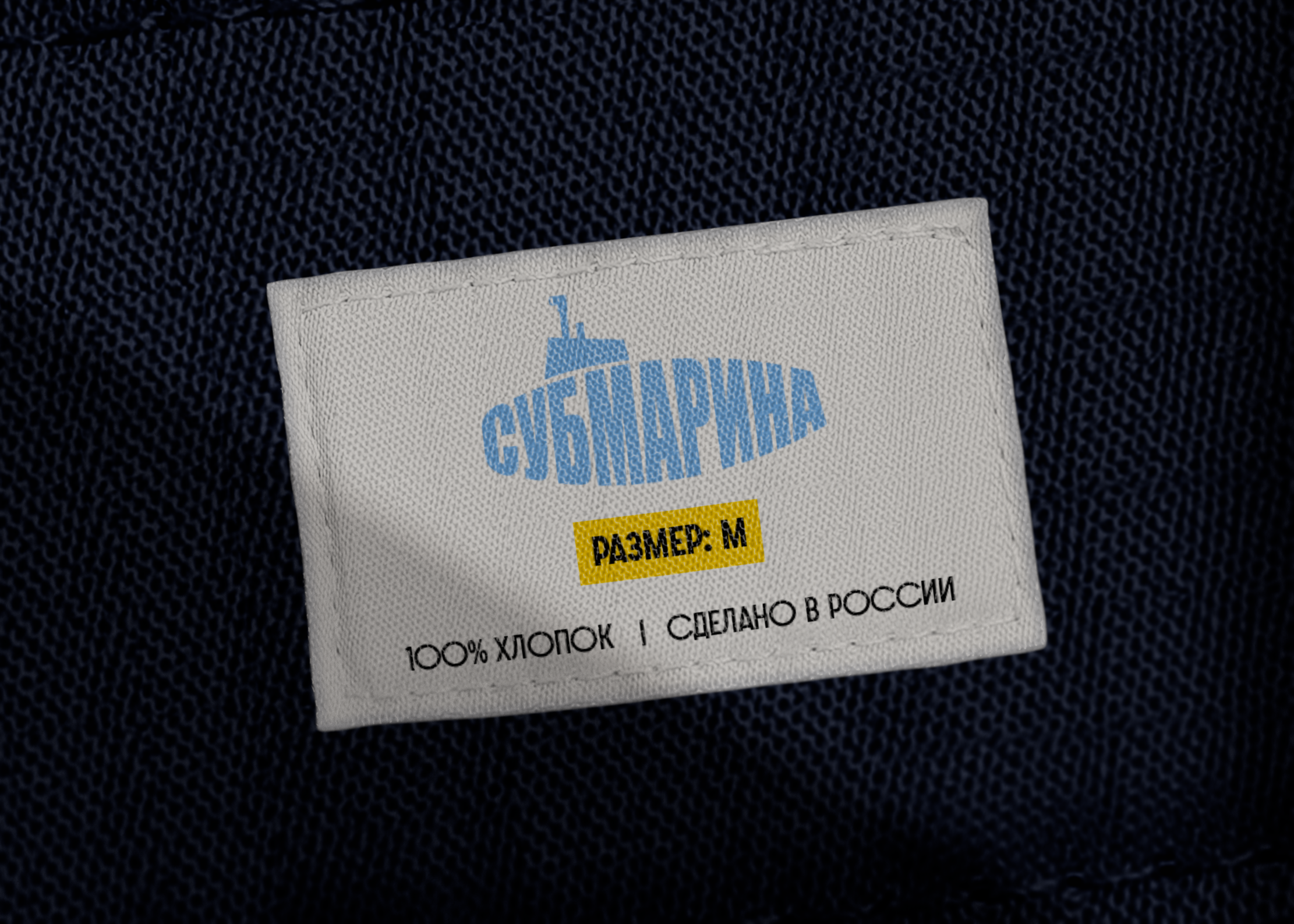 СУБМАРИНА | Бренд одежды | Сlothing brand design — Изображение №8 — Брендинг на Dprofile