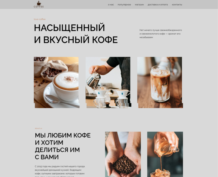Проект для кофейни — Интерфейсы на Dprofile
