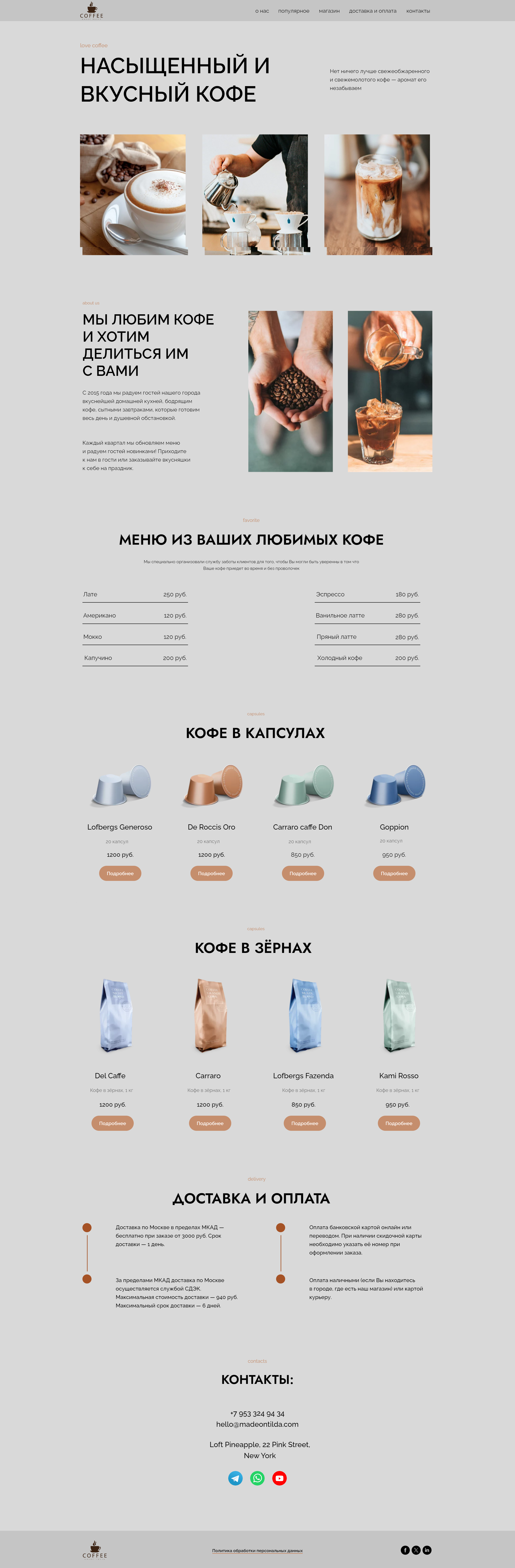 Проект для кофейни — Изображение №1 — Интерфейсы на Dprofile