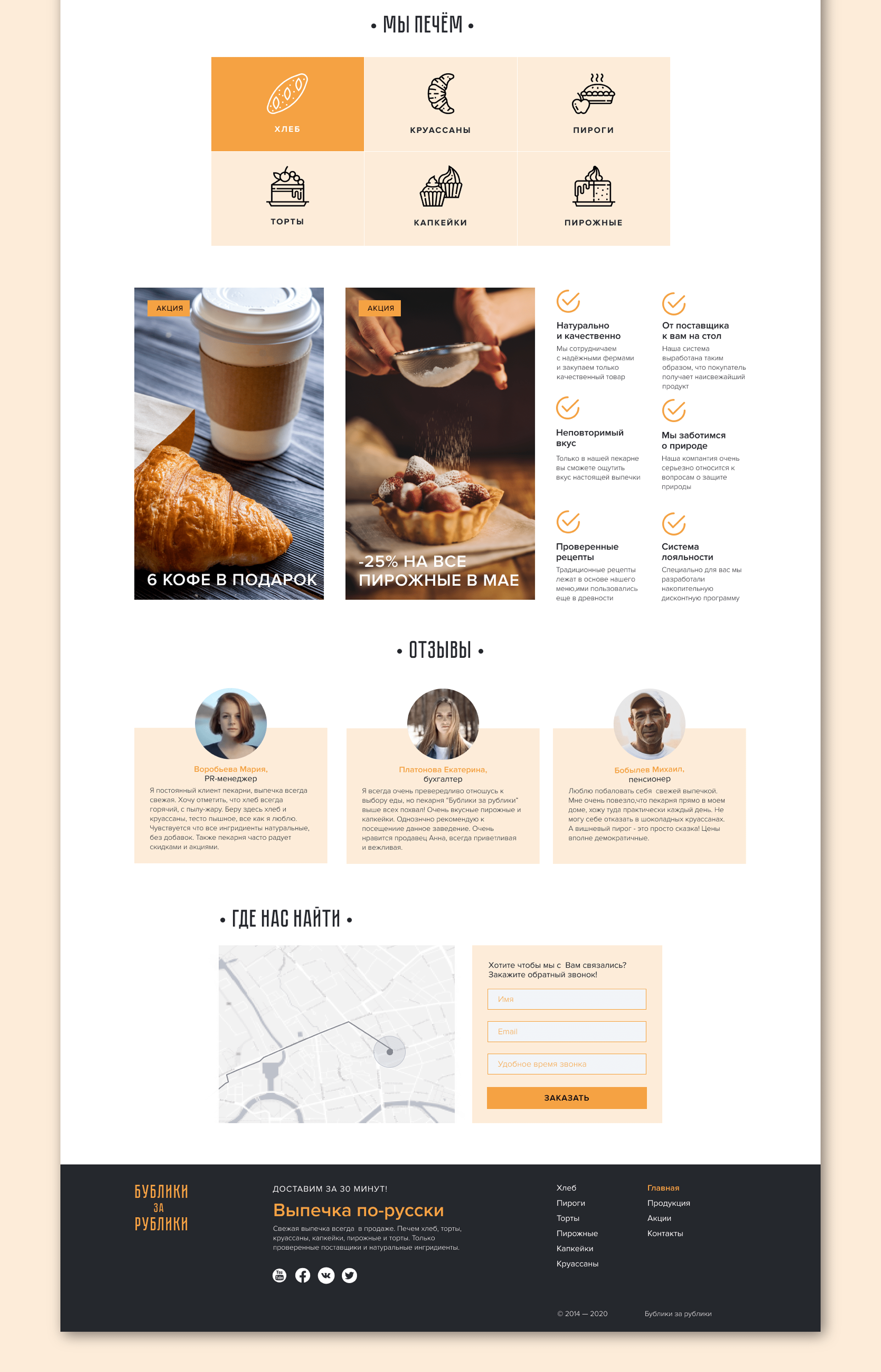 Пекарня «Бублики за рублики» — Изображение №4 — Интерфейсы на Dprofile
