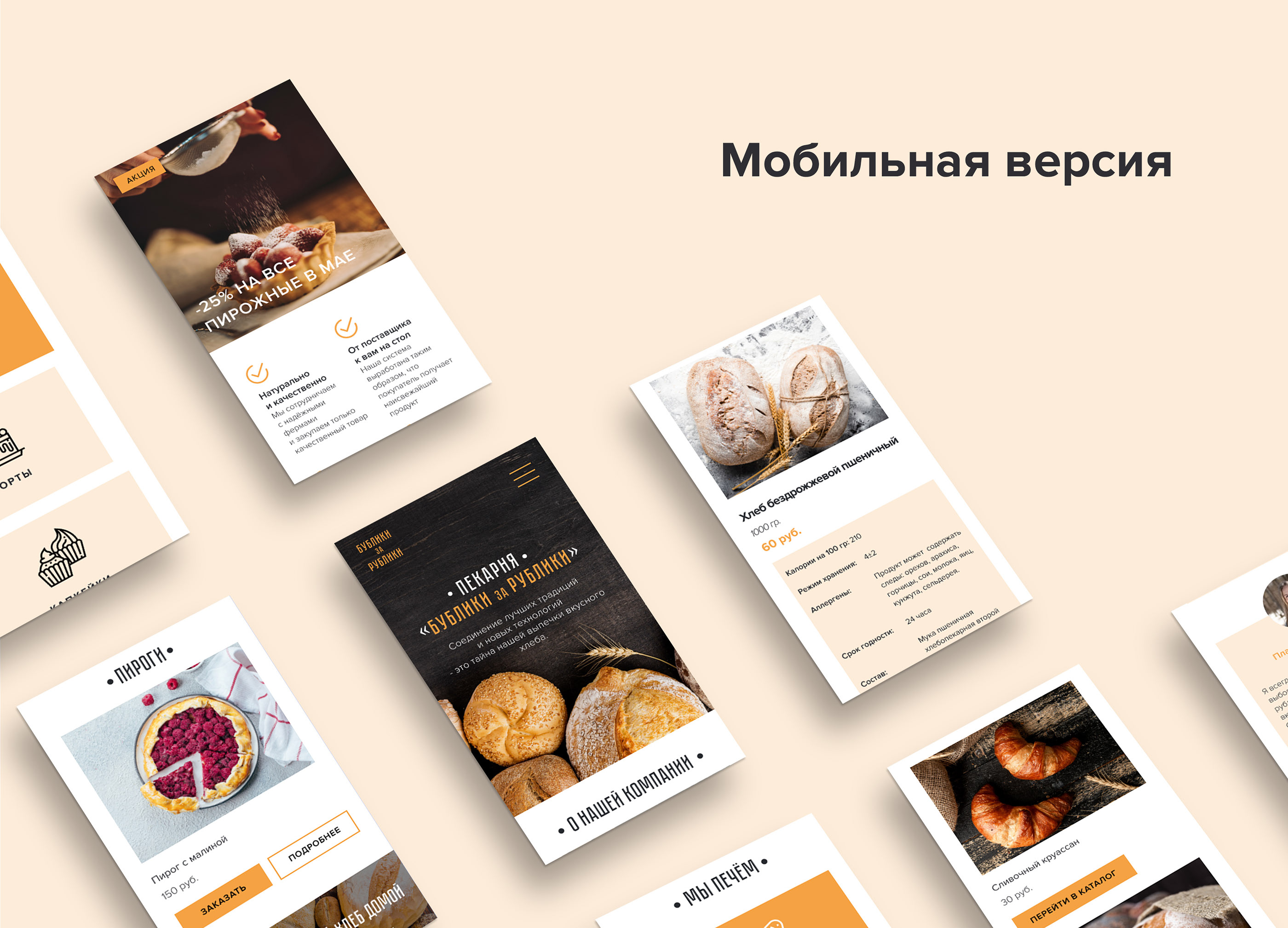 Пекарня «Бублики за рублики» — Изображение №6 — Интерфейсы на Dprofile