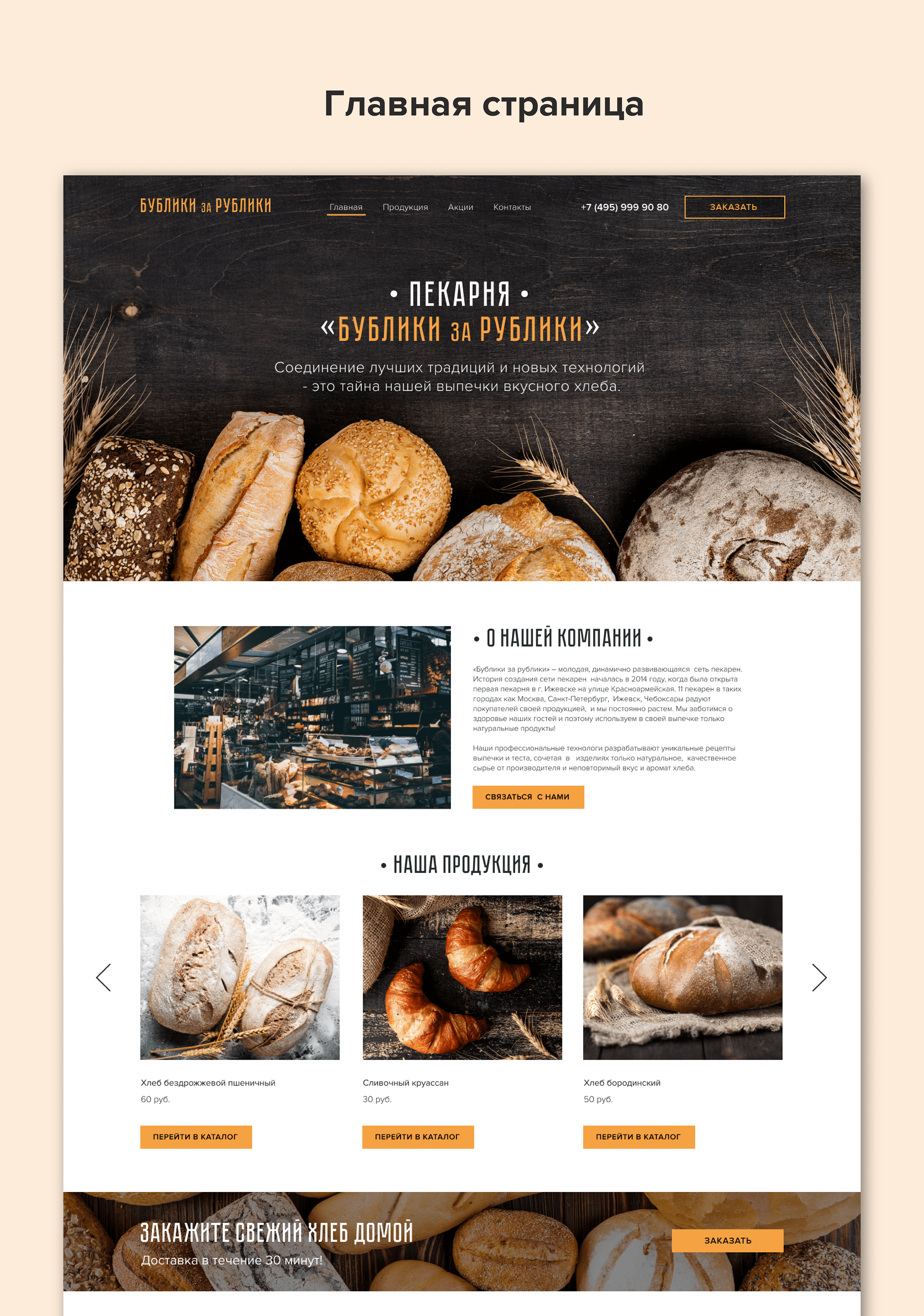 Пекарня «Бублики за рублики» — Изображение №3 — Интерфейсы на Dprofile