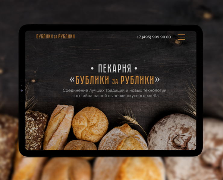 Пекарня «Бублики за рублики» — Интерфейсы на Dprofile