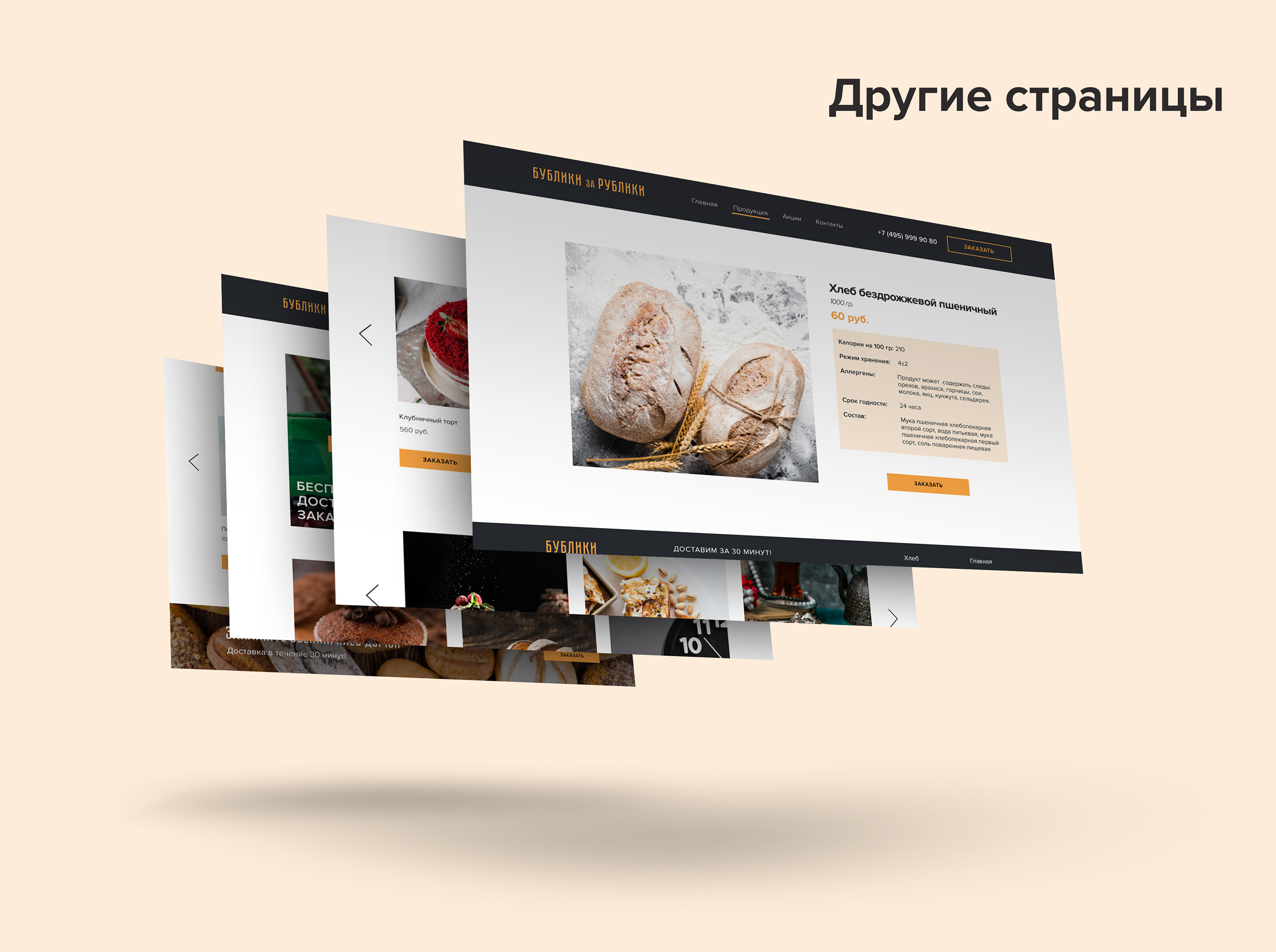 Пекарня «Бублики за рублики» — Изображение №5 — Интерфейсы на Dprofile