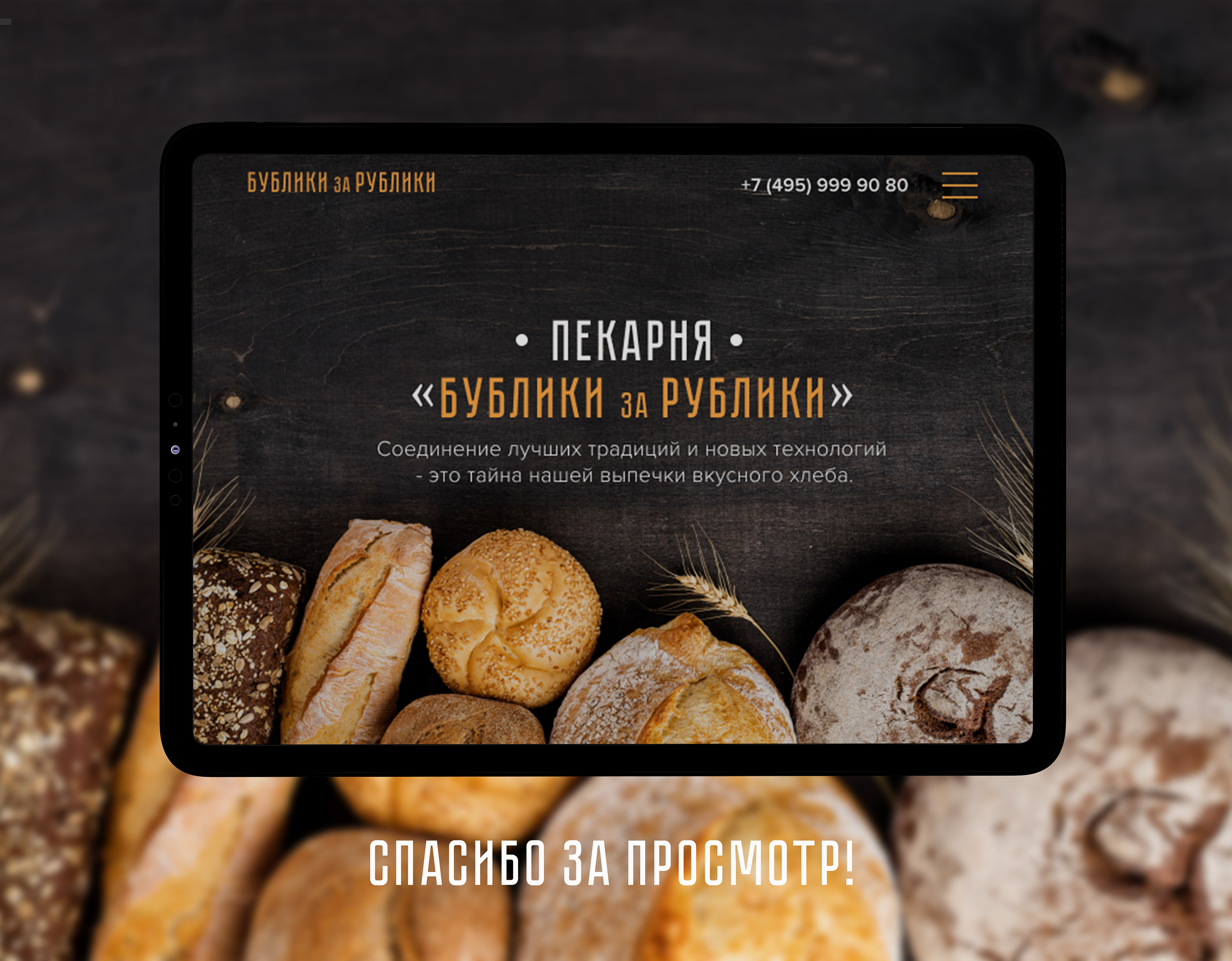 Пекарня «Бублики за рублики» — Изображение №7 — Интерфейсы на Dprofile